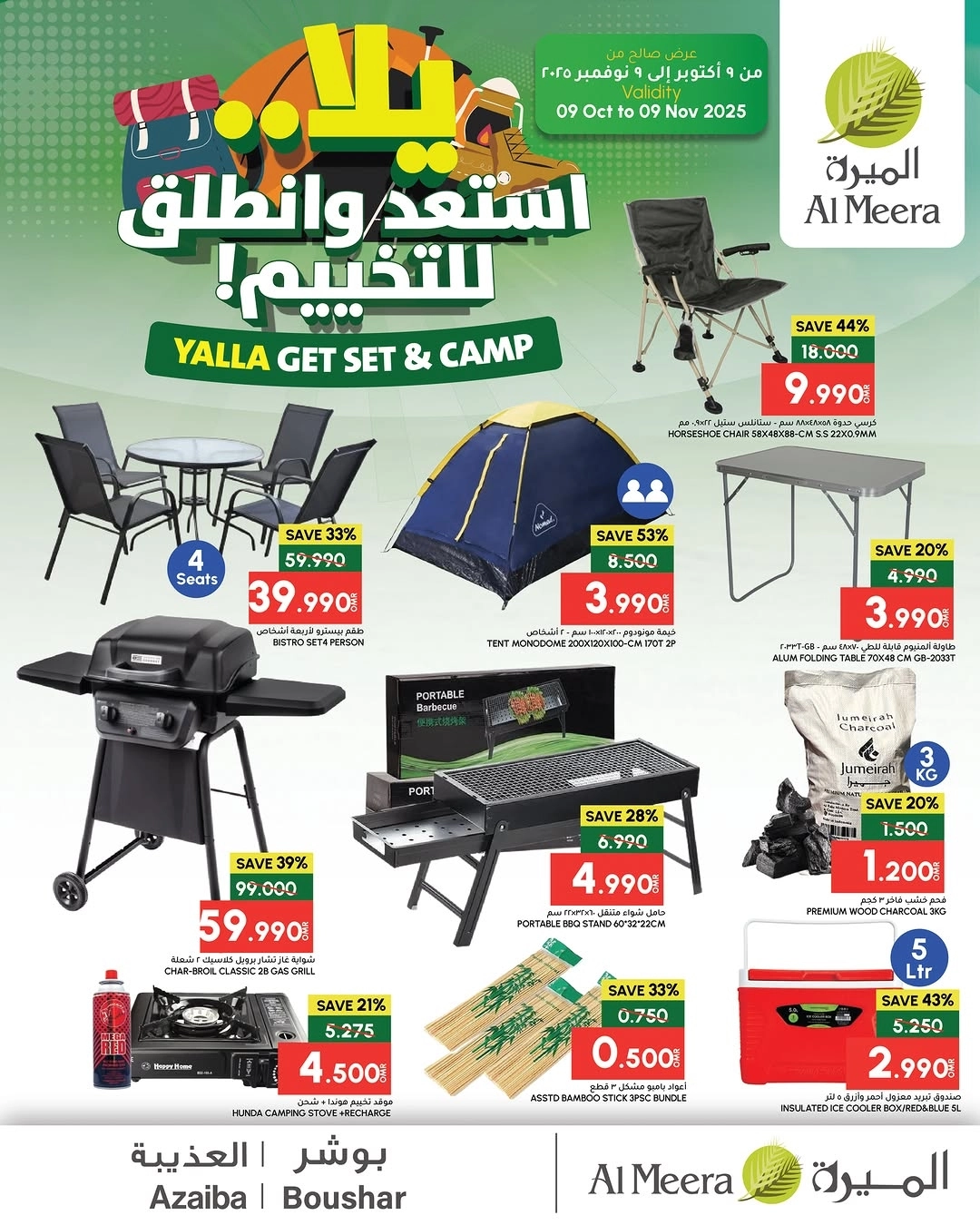 تخفيضات الرحلات للشتاء