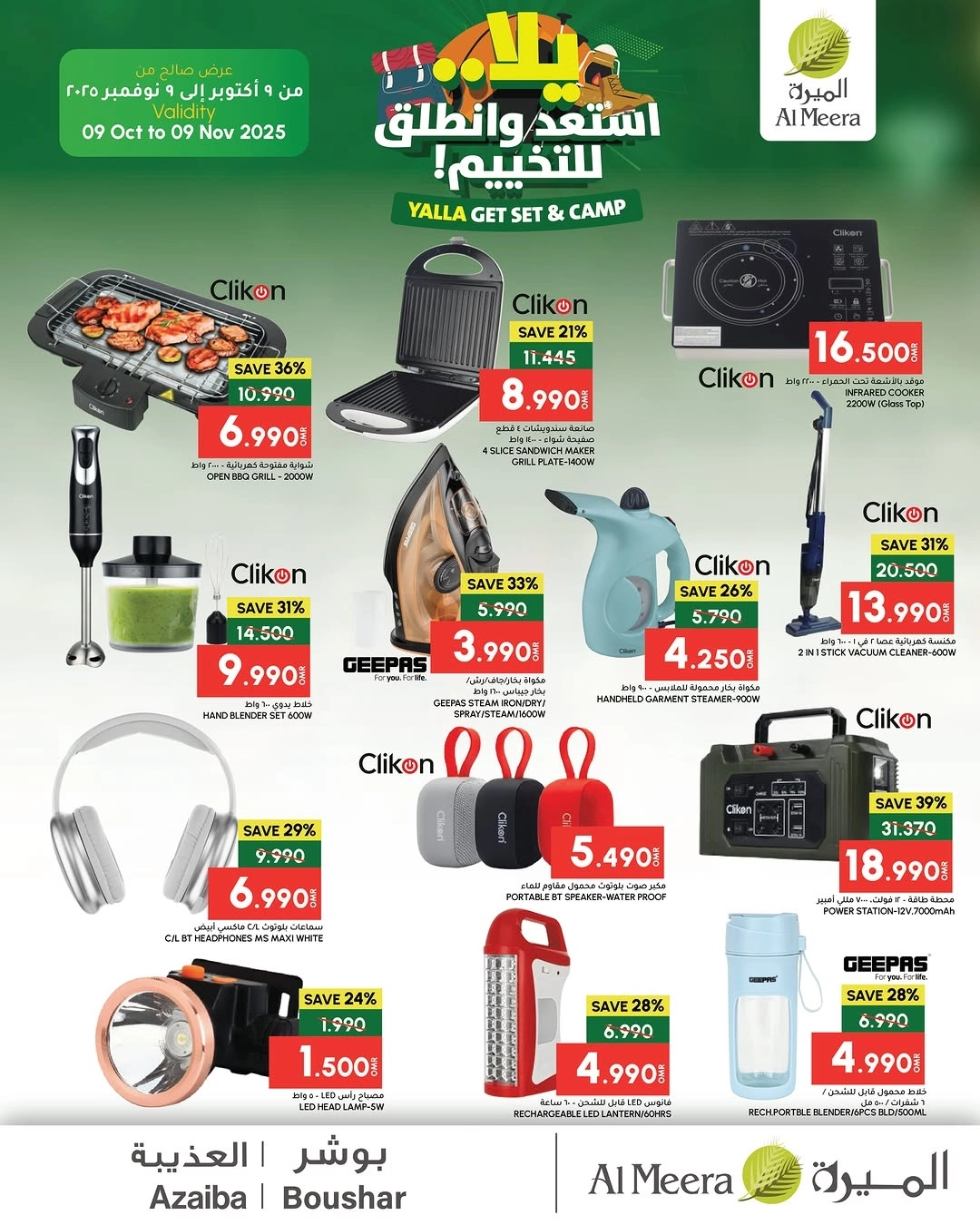 تخفيضات الرحلات للشتاء