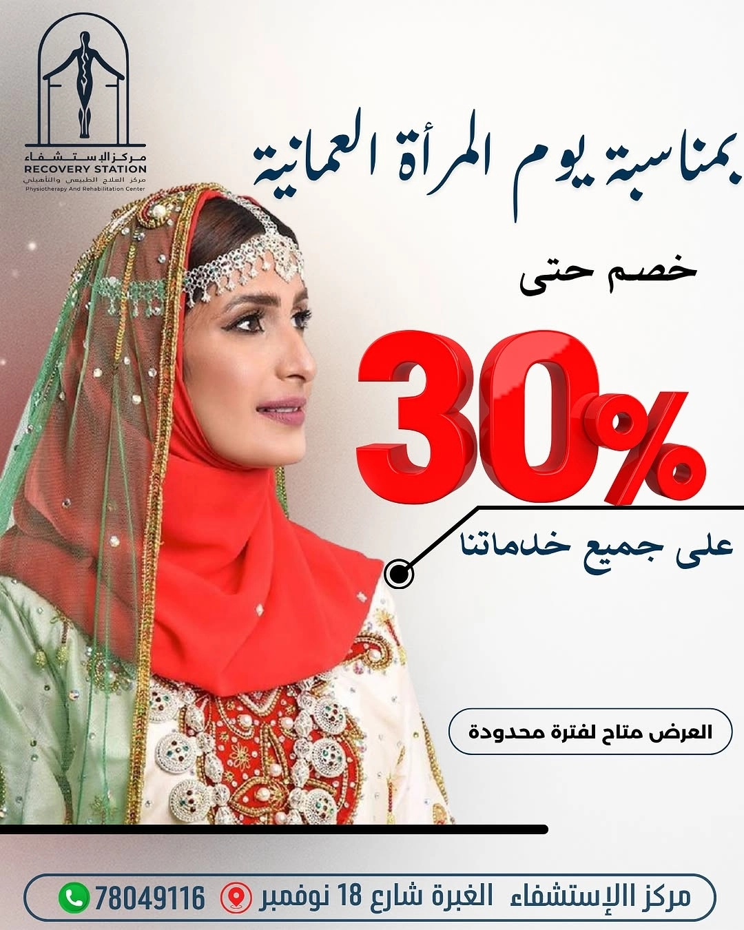 خصم يوم المرأة العمانية