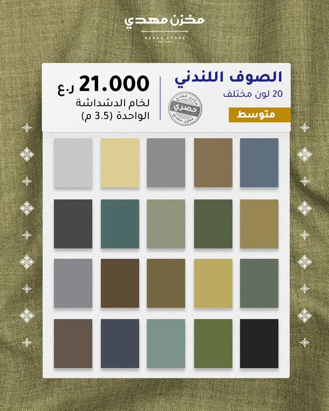 خصومات الشتاء