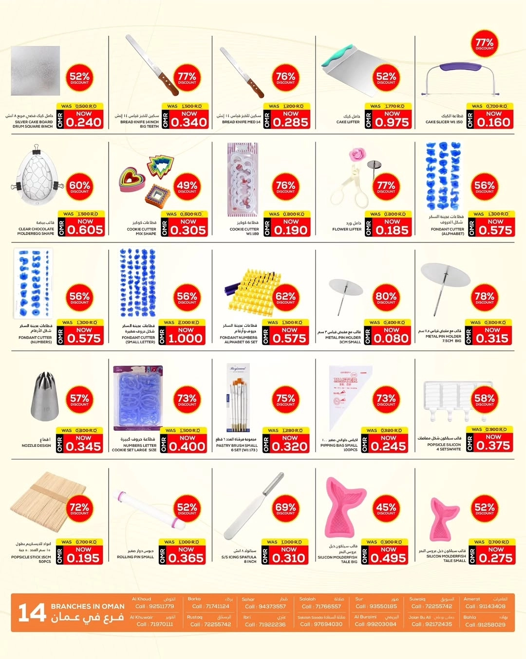 العرض الاكبر لهذه السنة