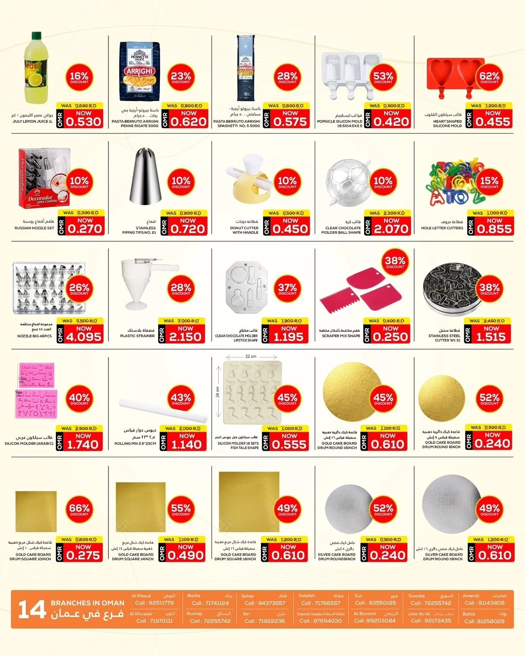 العرض الاكبر لهذه السنة