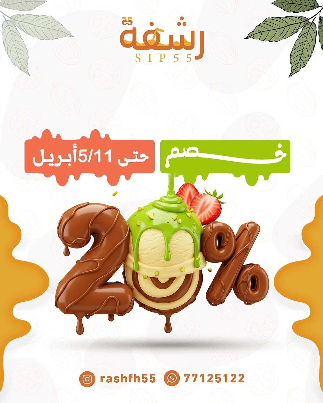 خصم خاص 20%