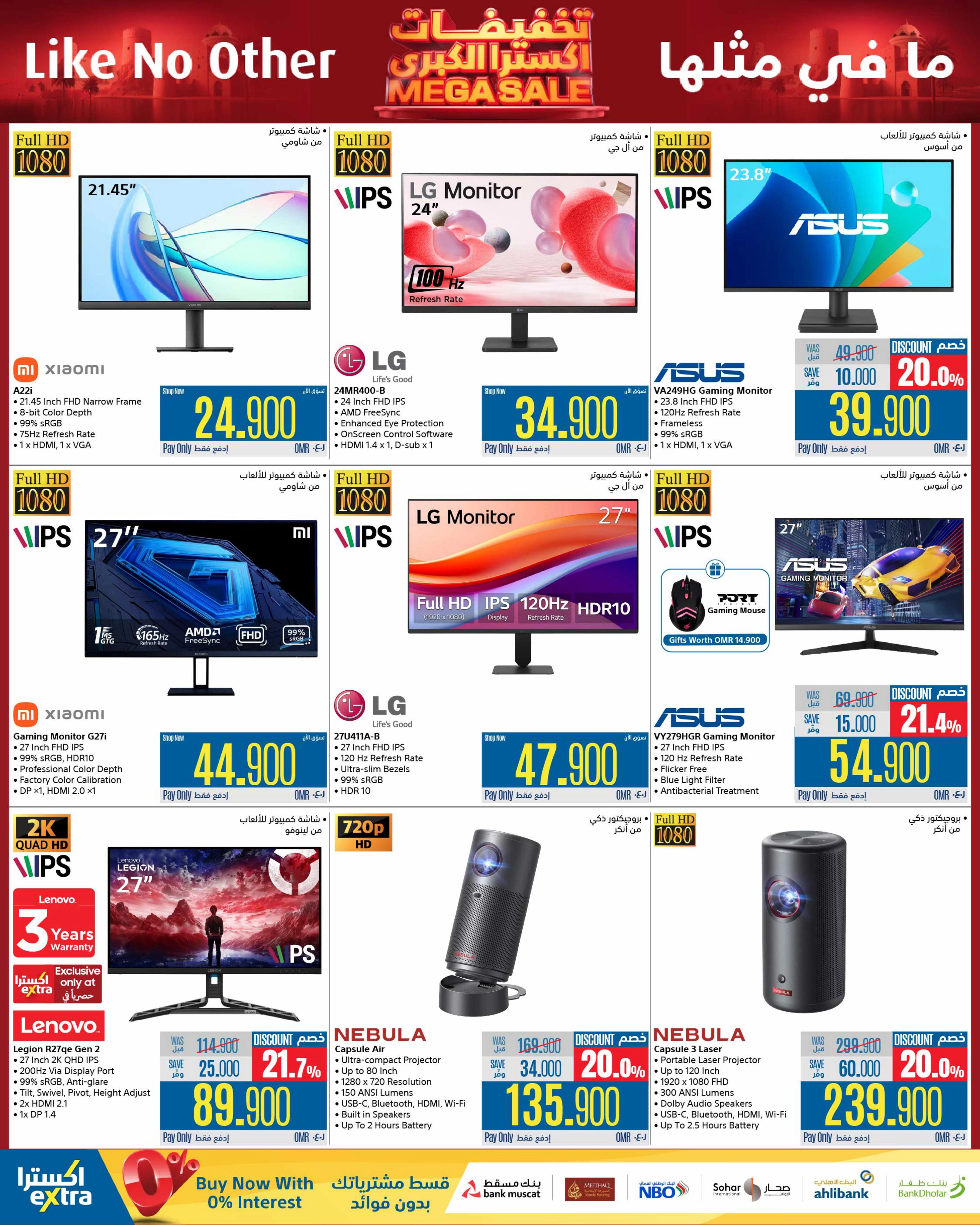 تخفيضات اكسترا الكبرى