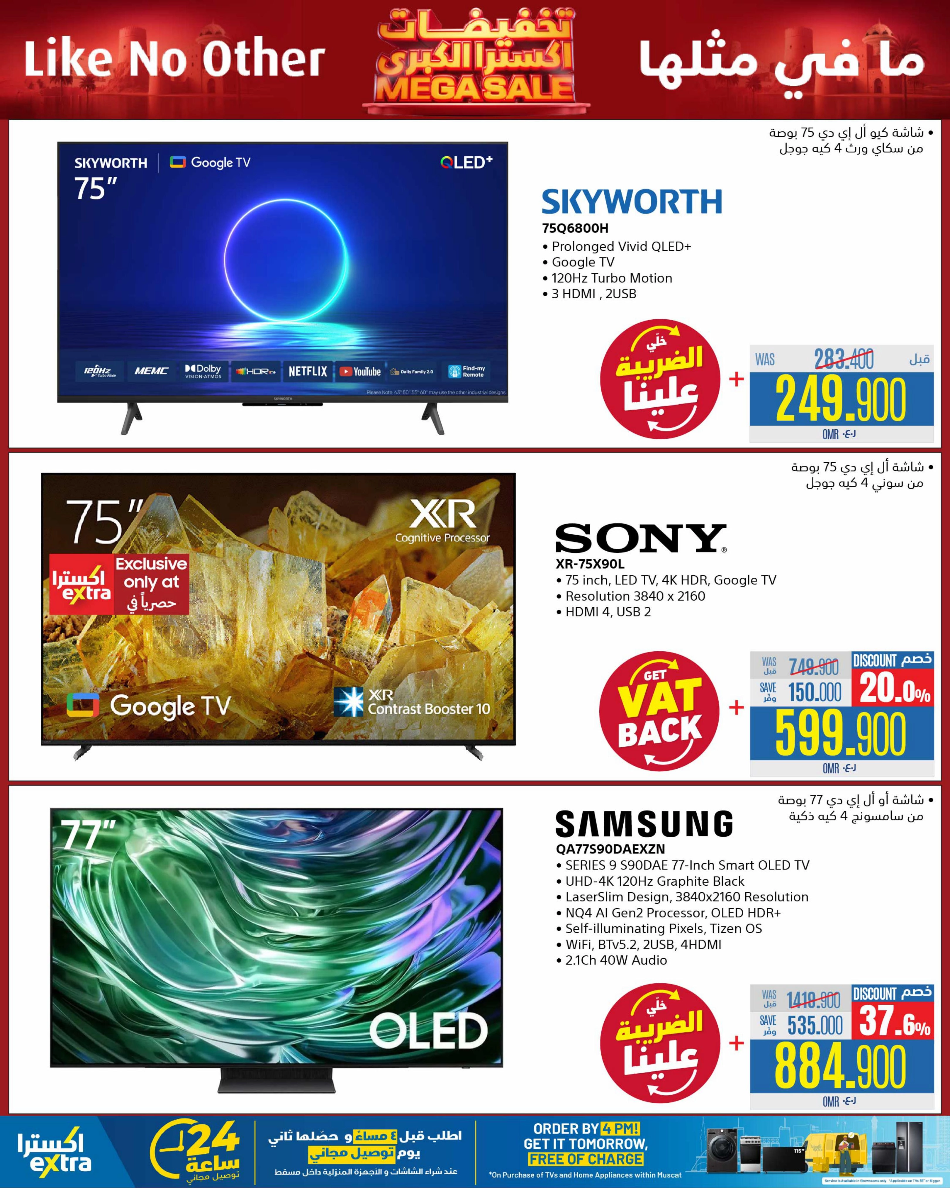 تخفيضات اكسترا الكبرى