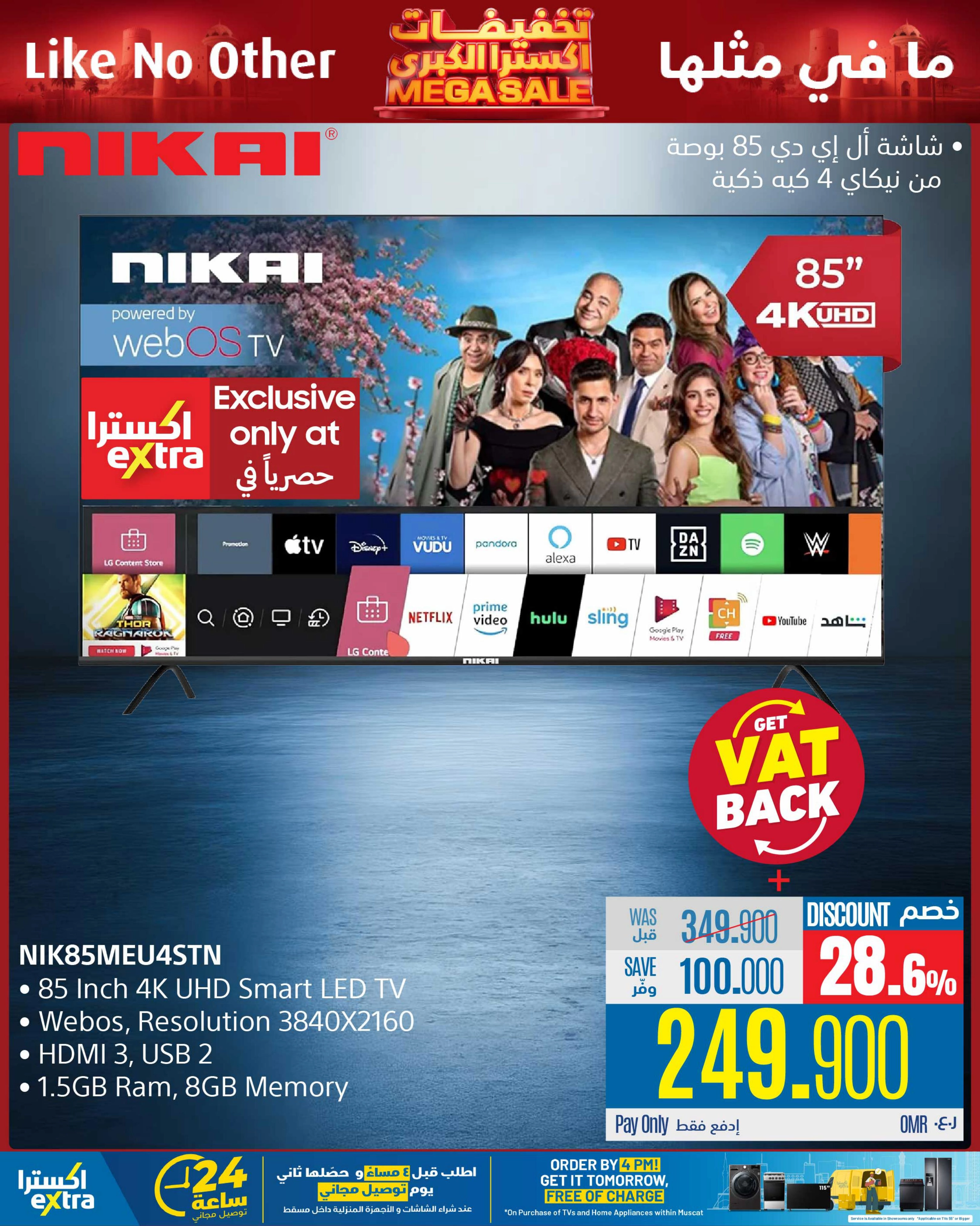 تخفيضات اكسترا الكبرى