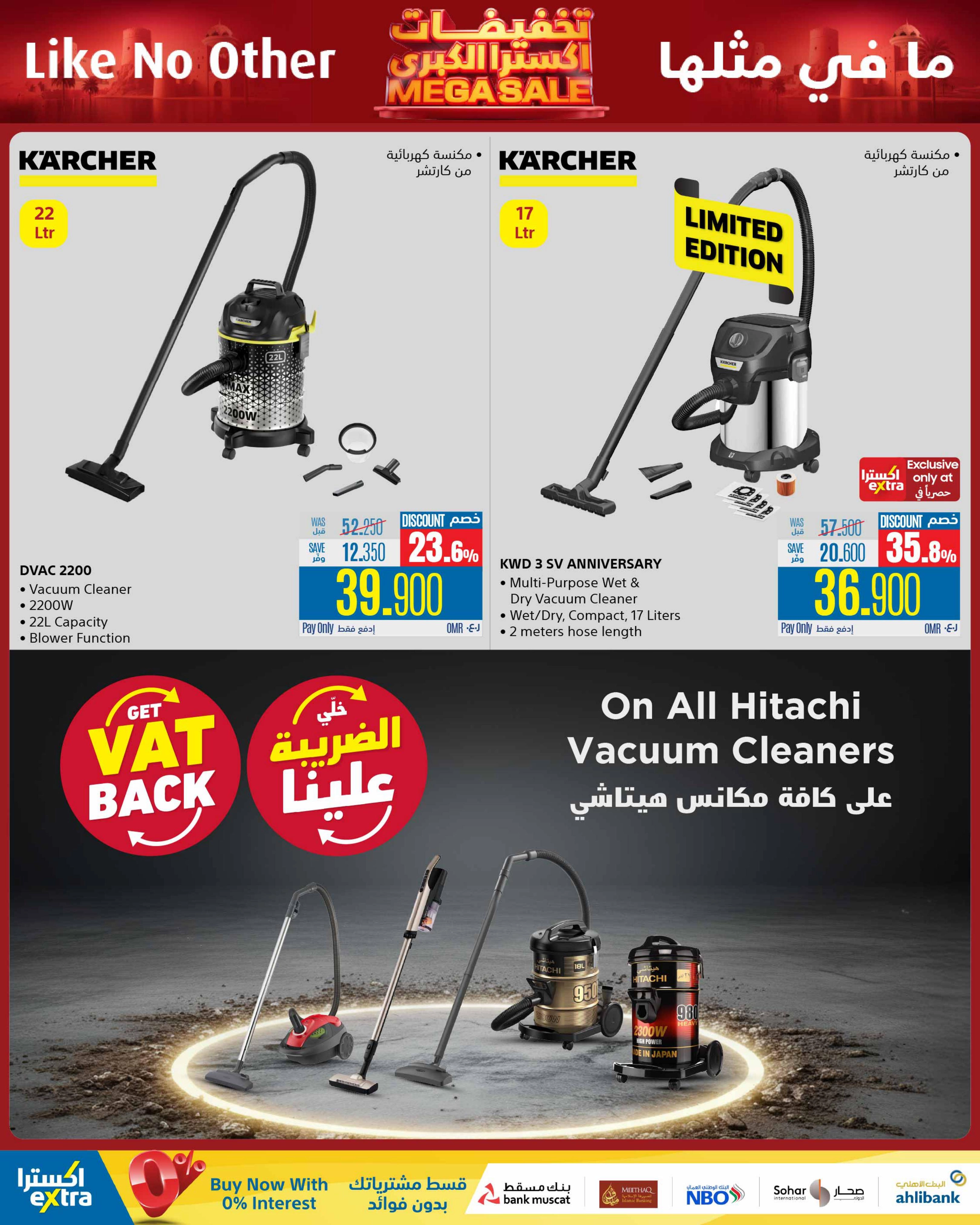 تخفيضات اكسترا الكبرى