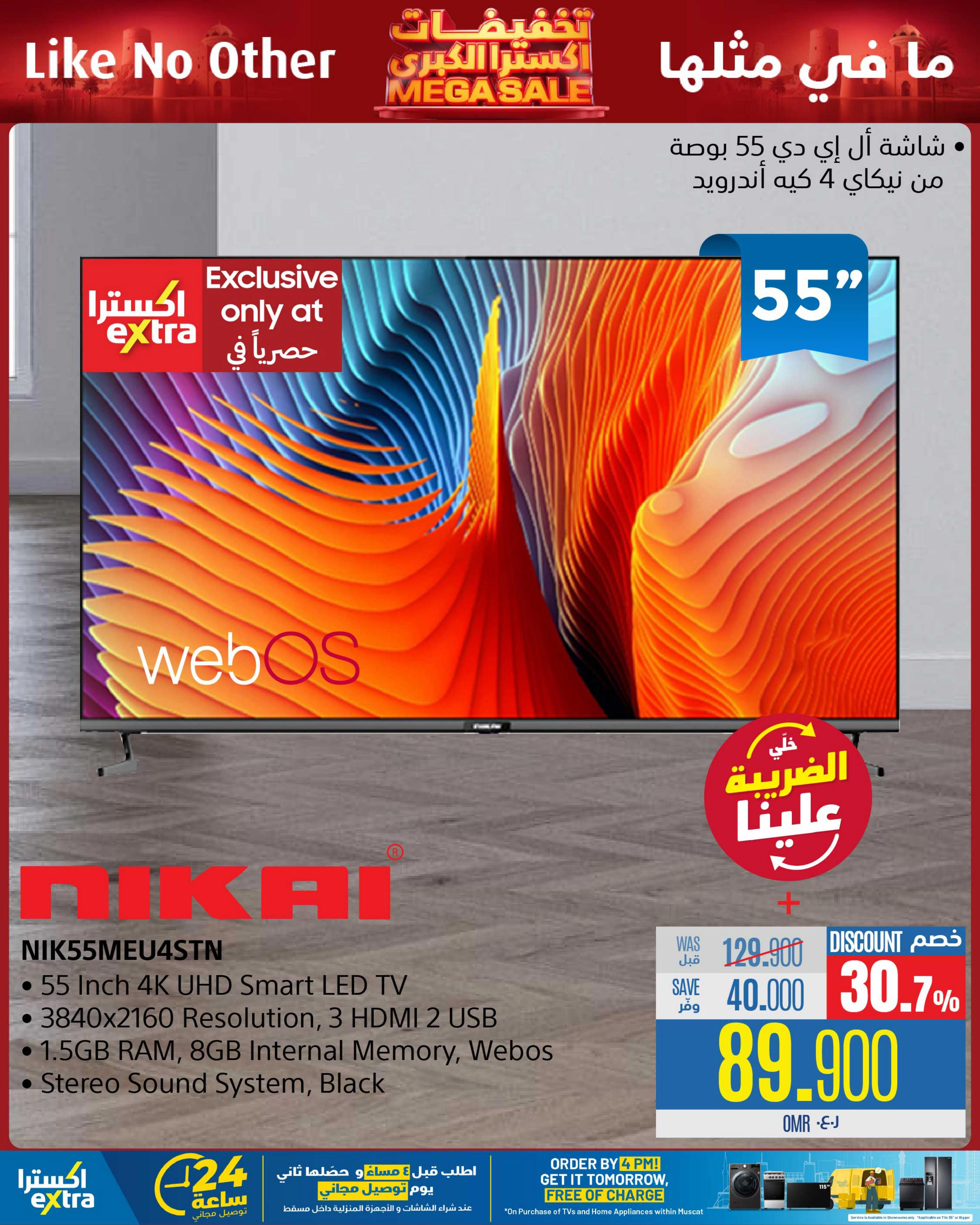 تخفيضات اكسترا الكبرى