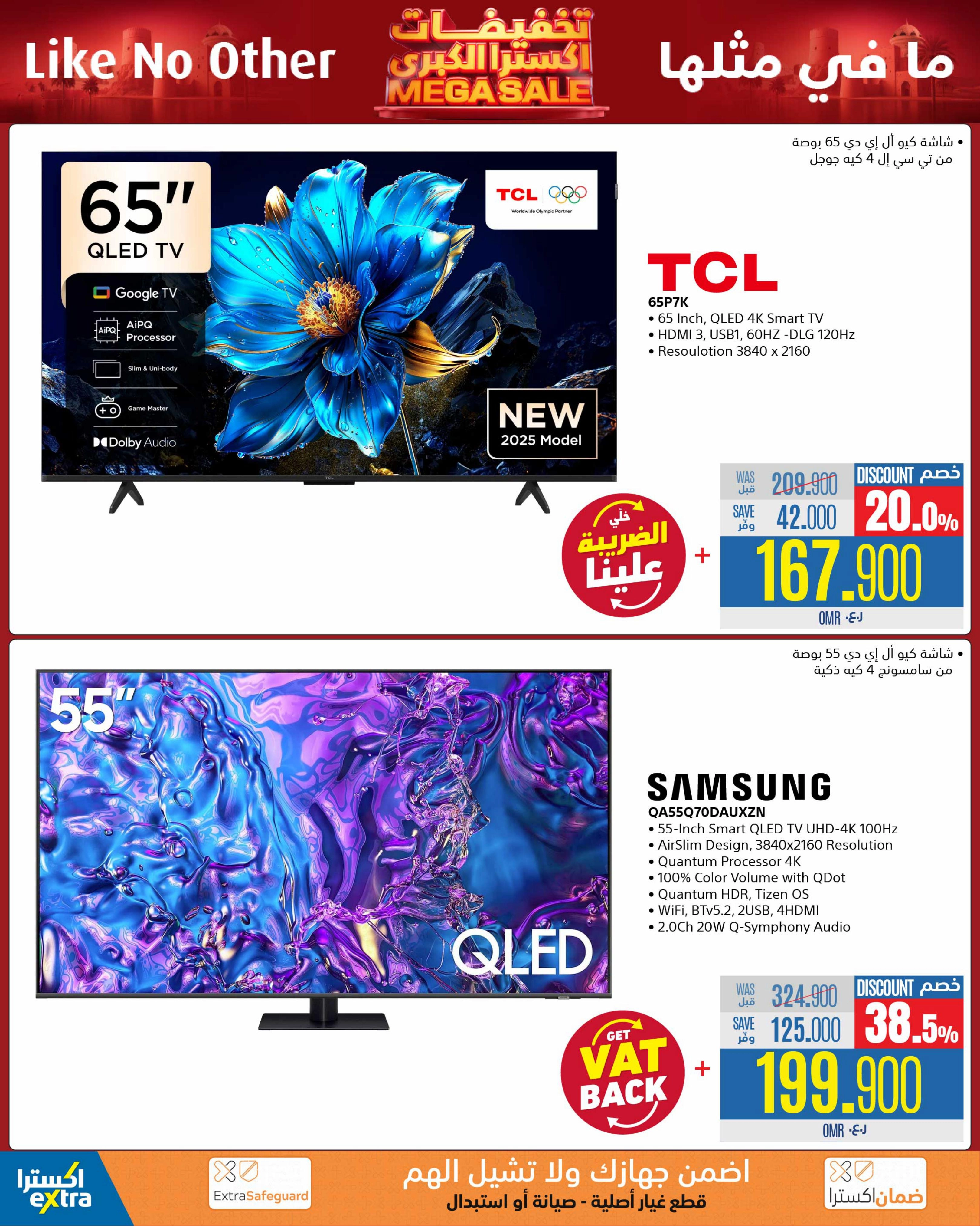 تخفيضات اكسترا الكبرى
