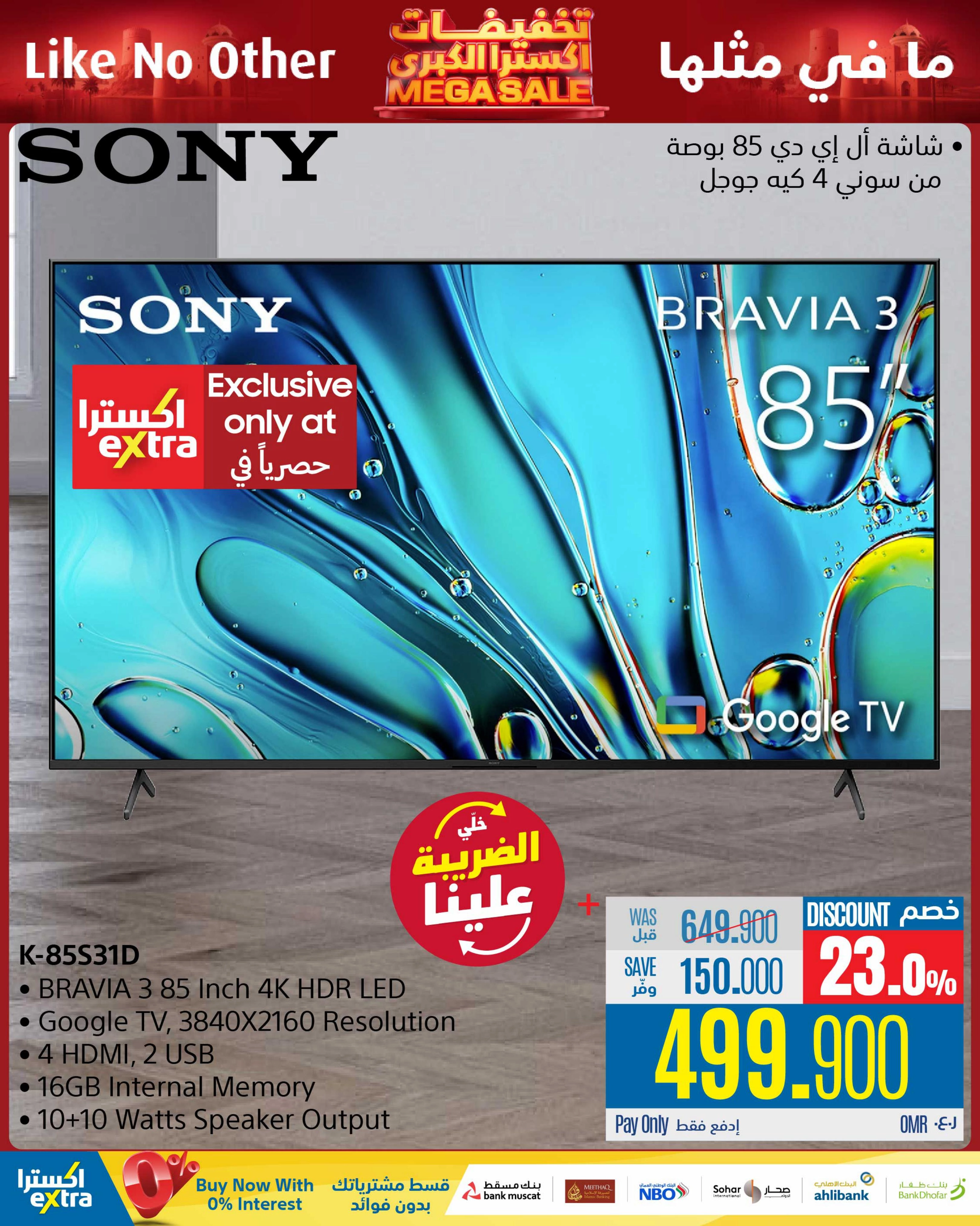 تخفيضات اكسترا الكبرى
