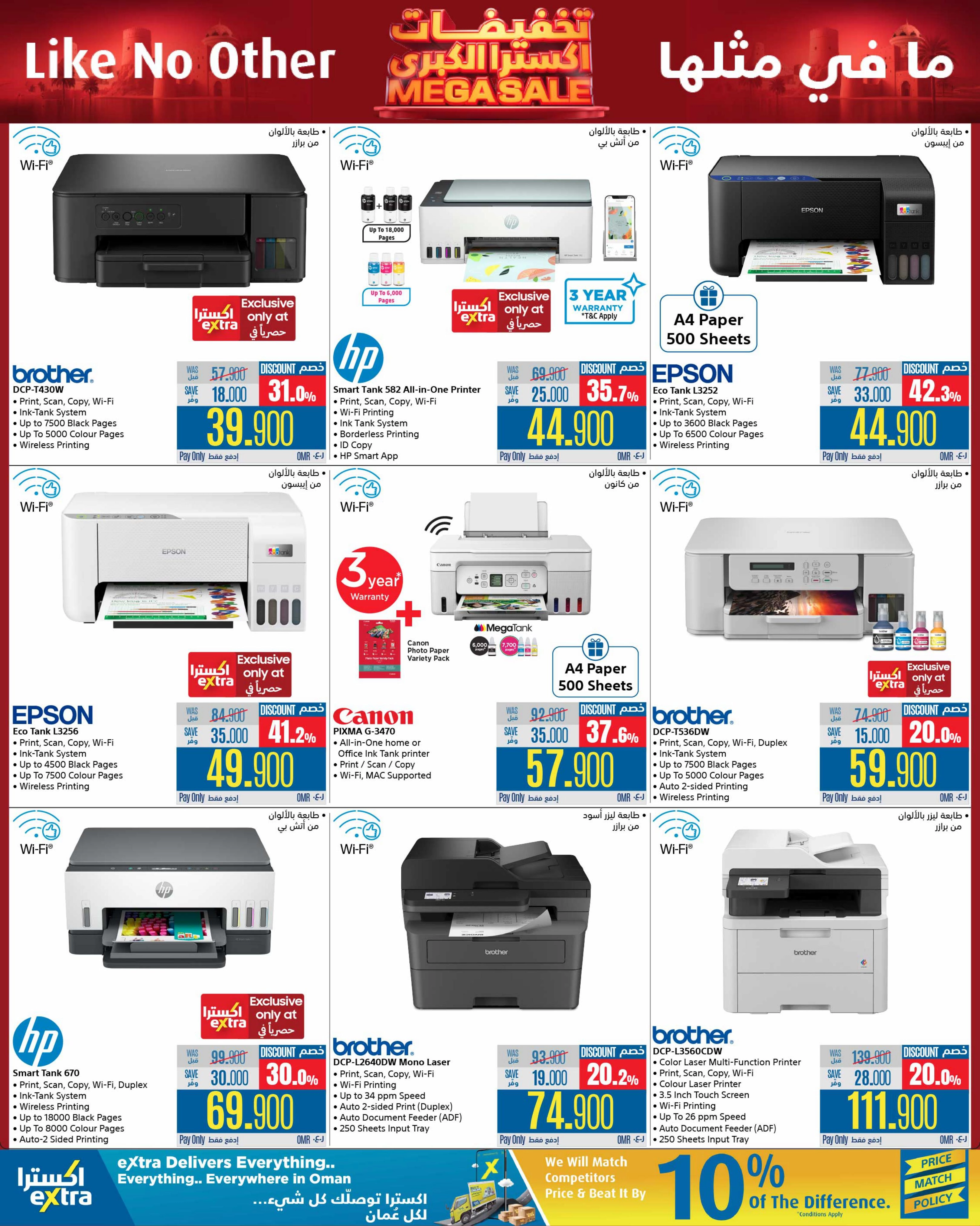 تخفيضات اكسترا الكبرى