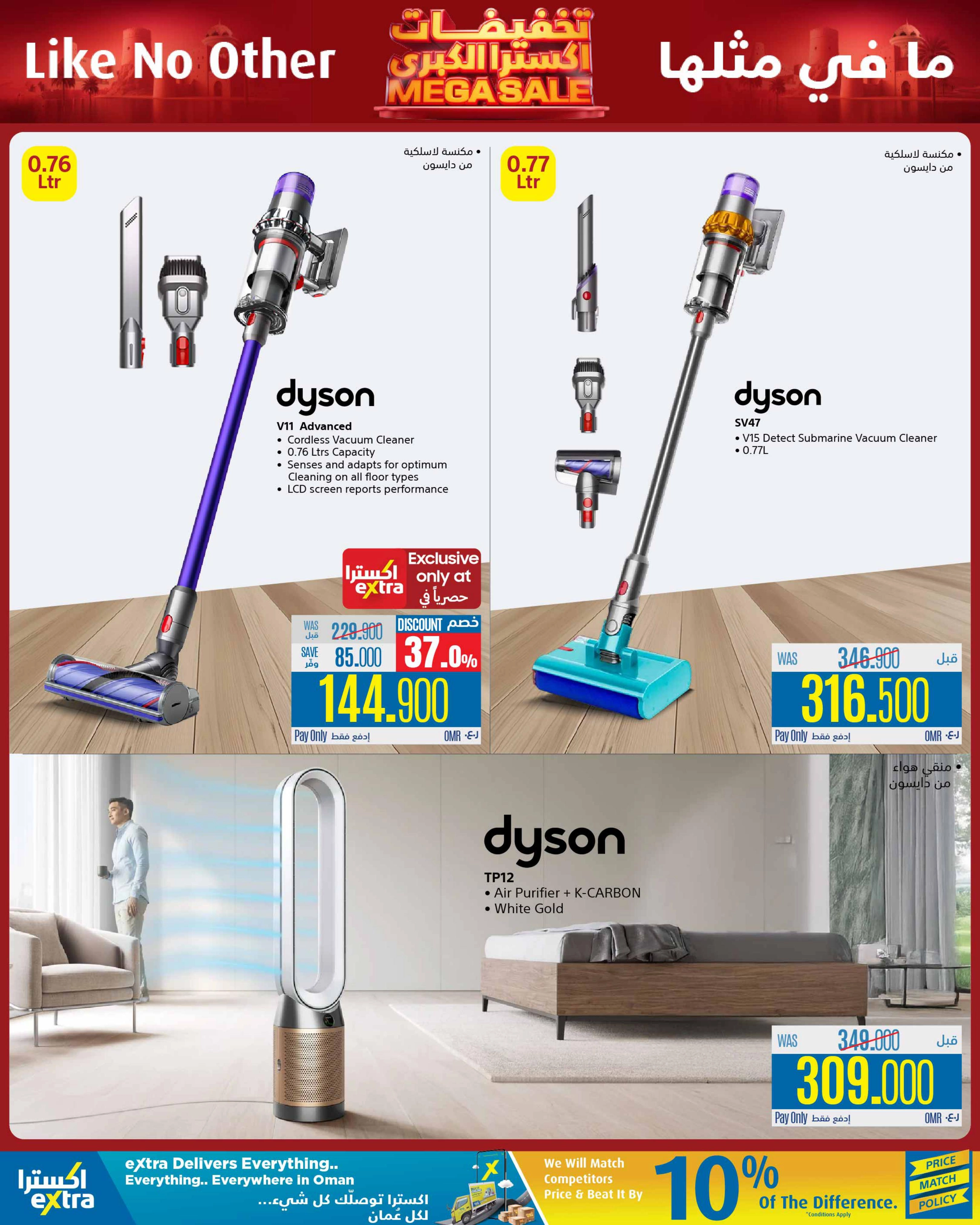 تخفيضات اكسترا الكبرى