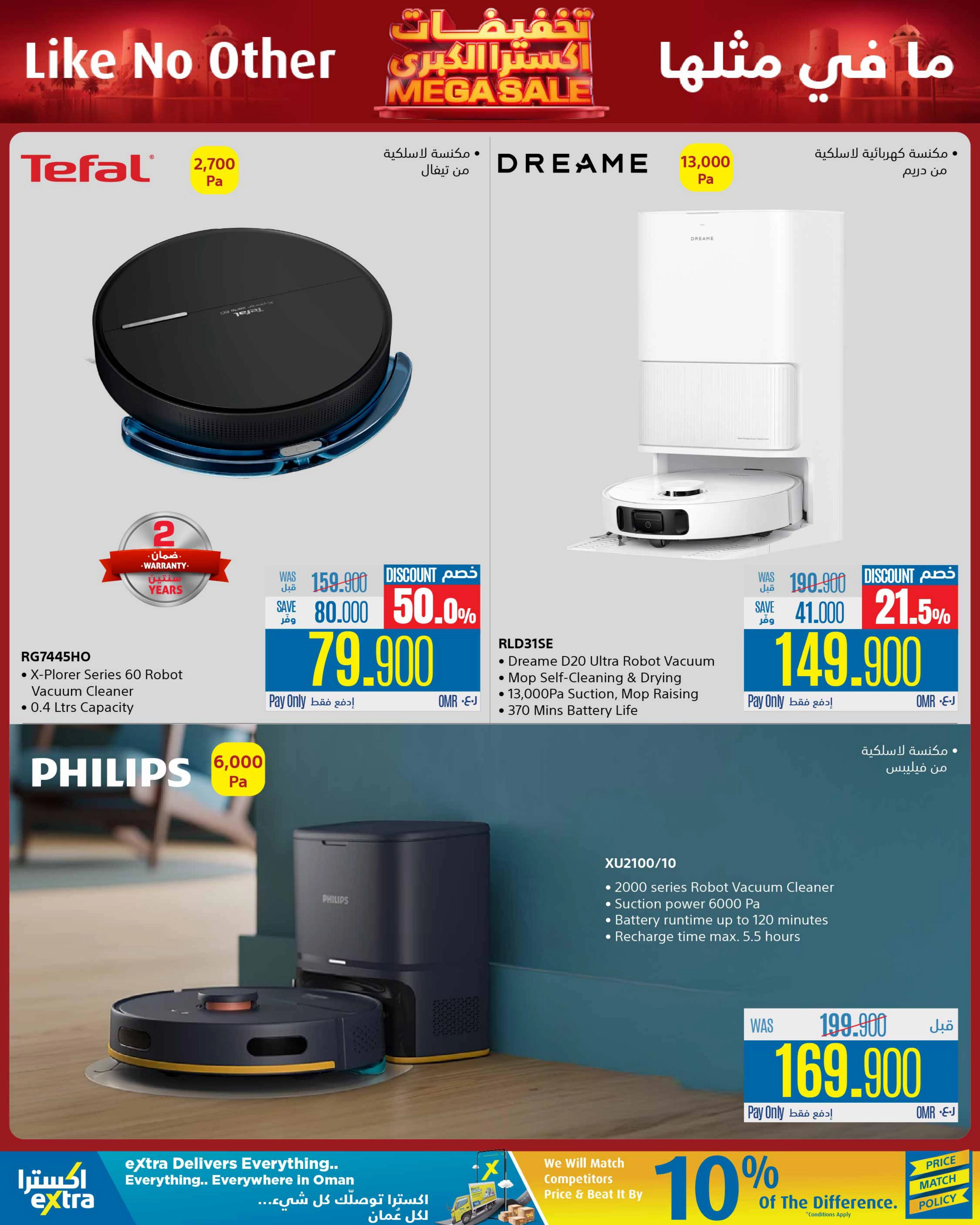 تخفيضات اكسترا الكبرى