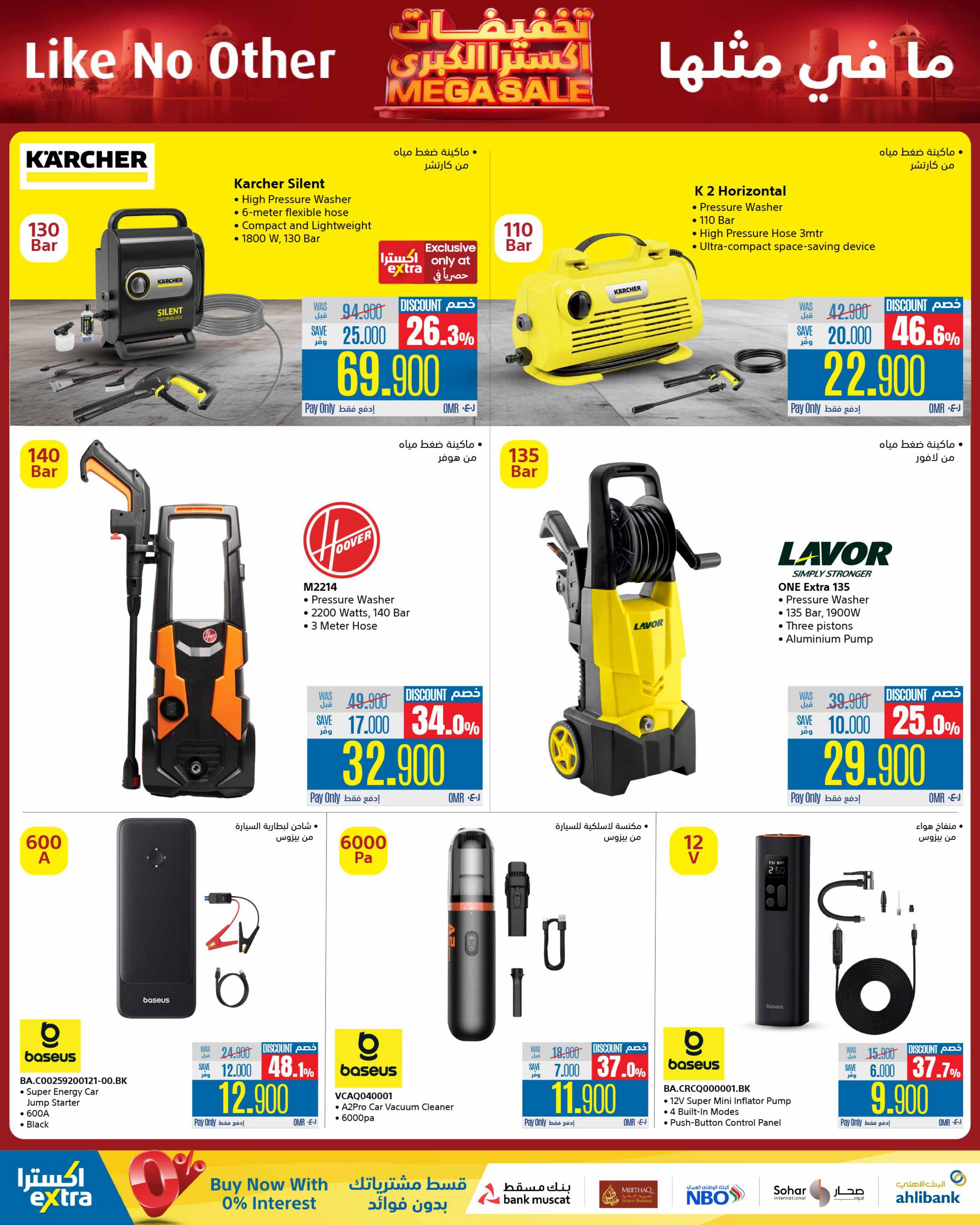 تخفيضات اكسترا الكبرى