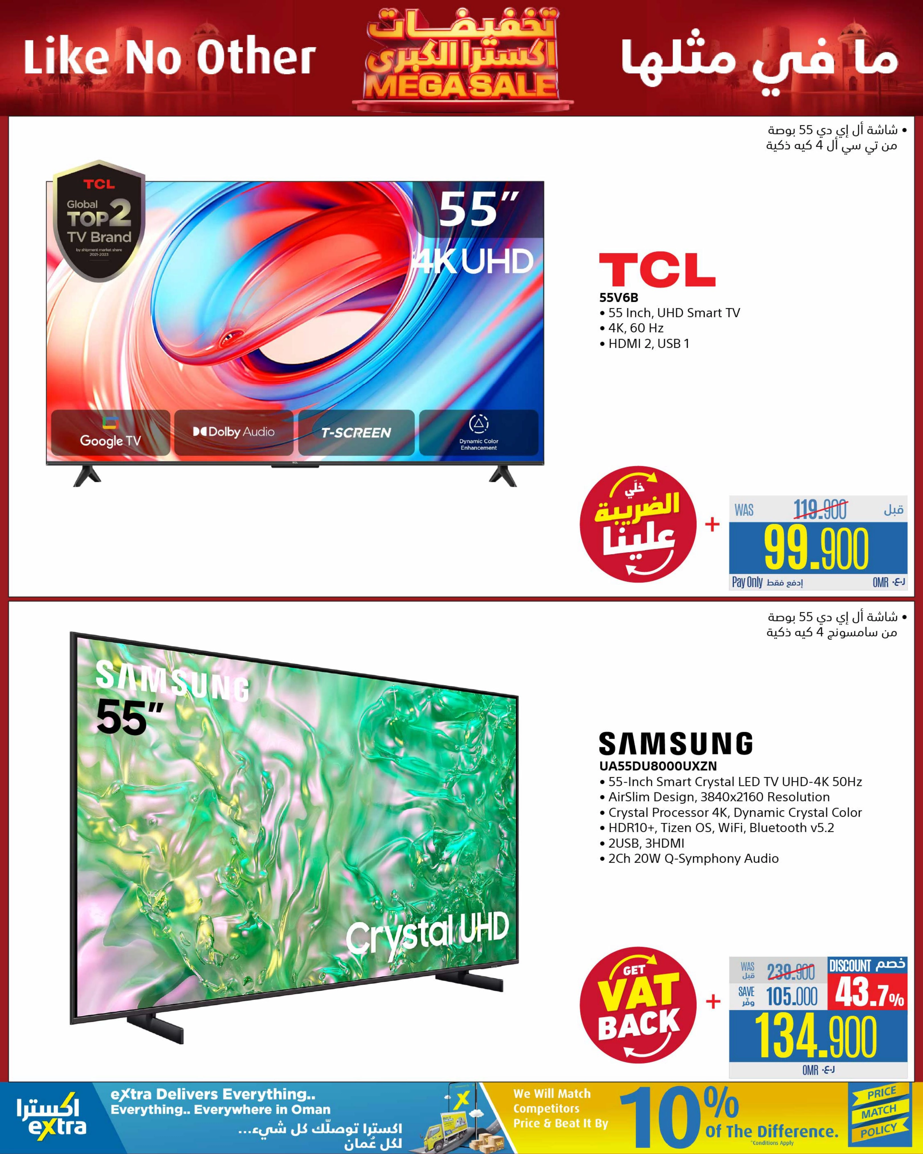 تخفيضات اكسترا الكبرى