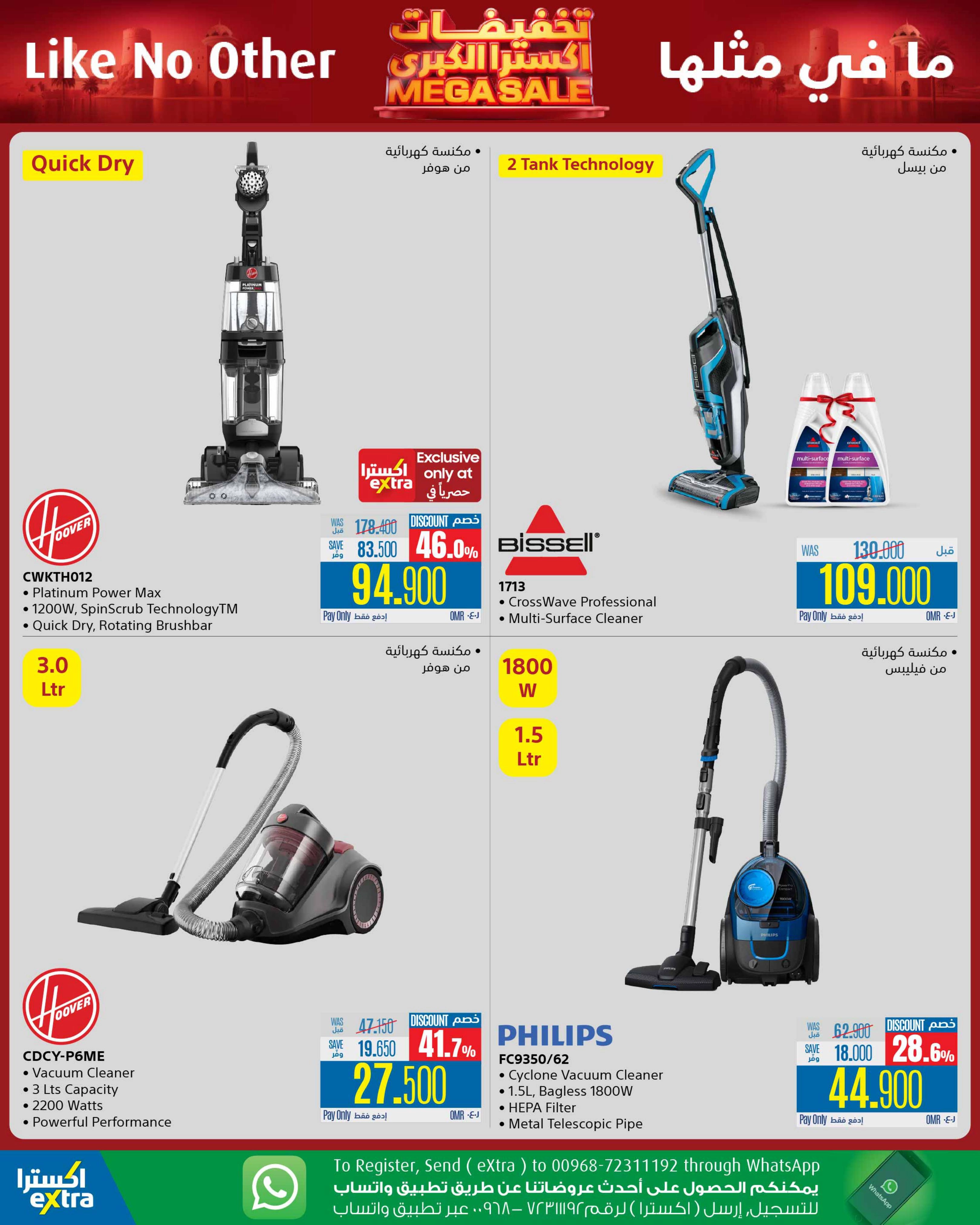 تخفيضات اكسترا الكبرى