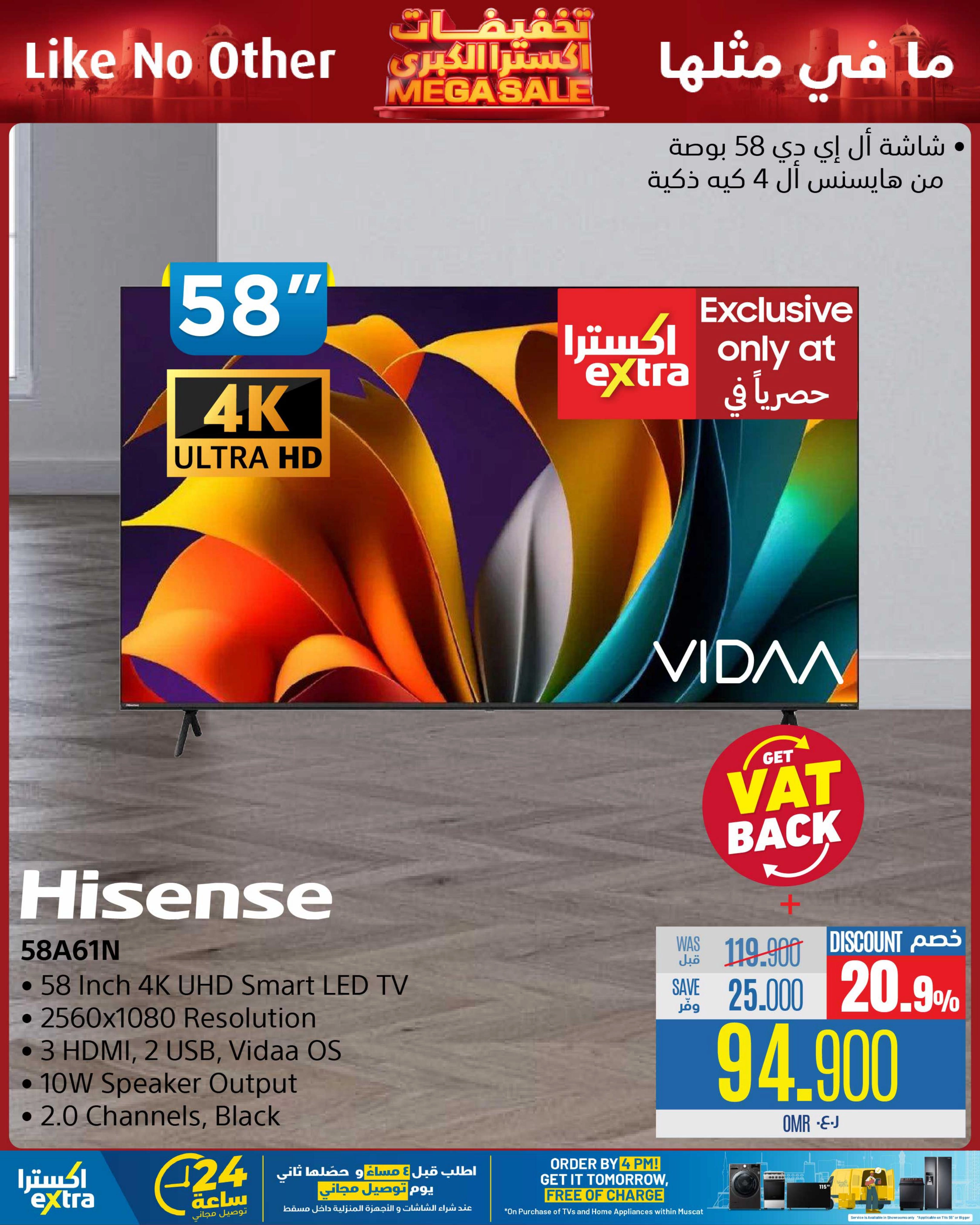تخفيضات اكسترا الكبرى