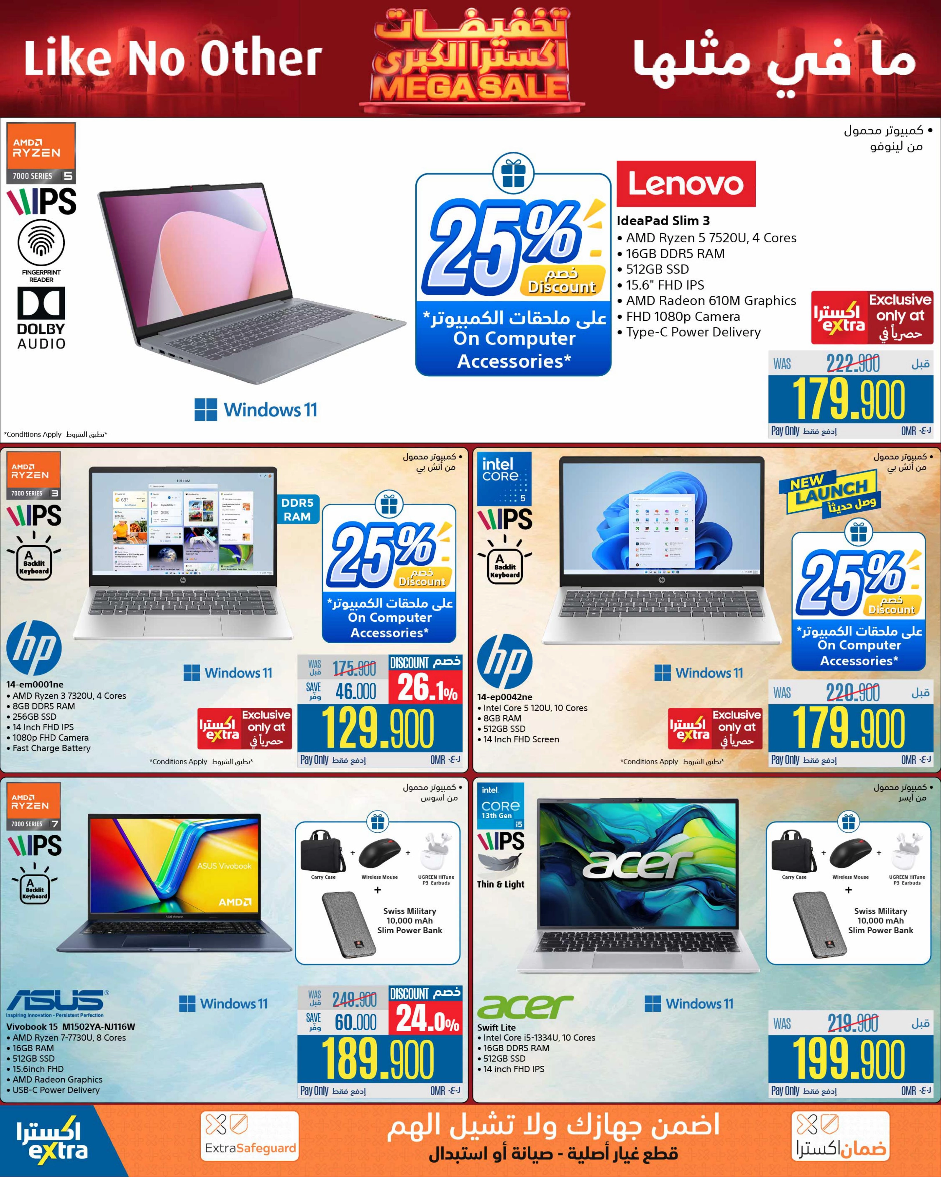تخفيضات اكسترا الكبرى