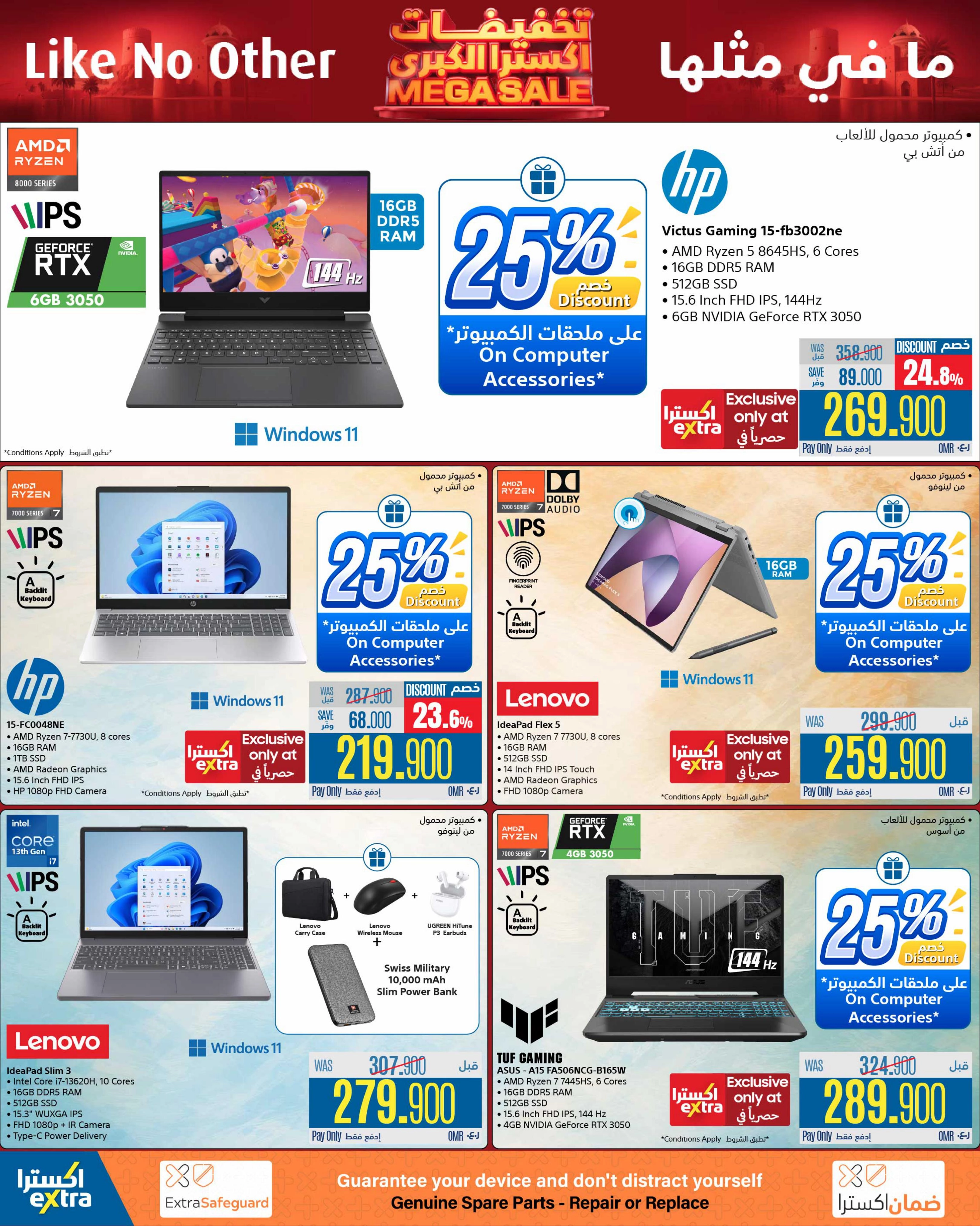 تخفيضات اكسترا الكبرى