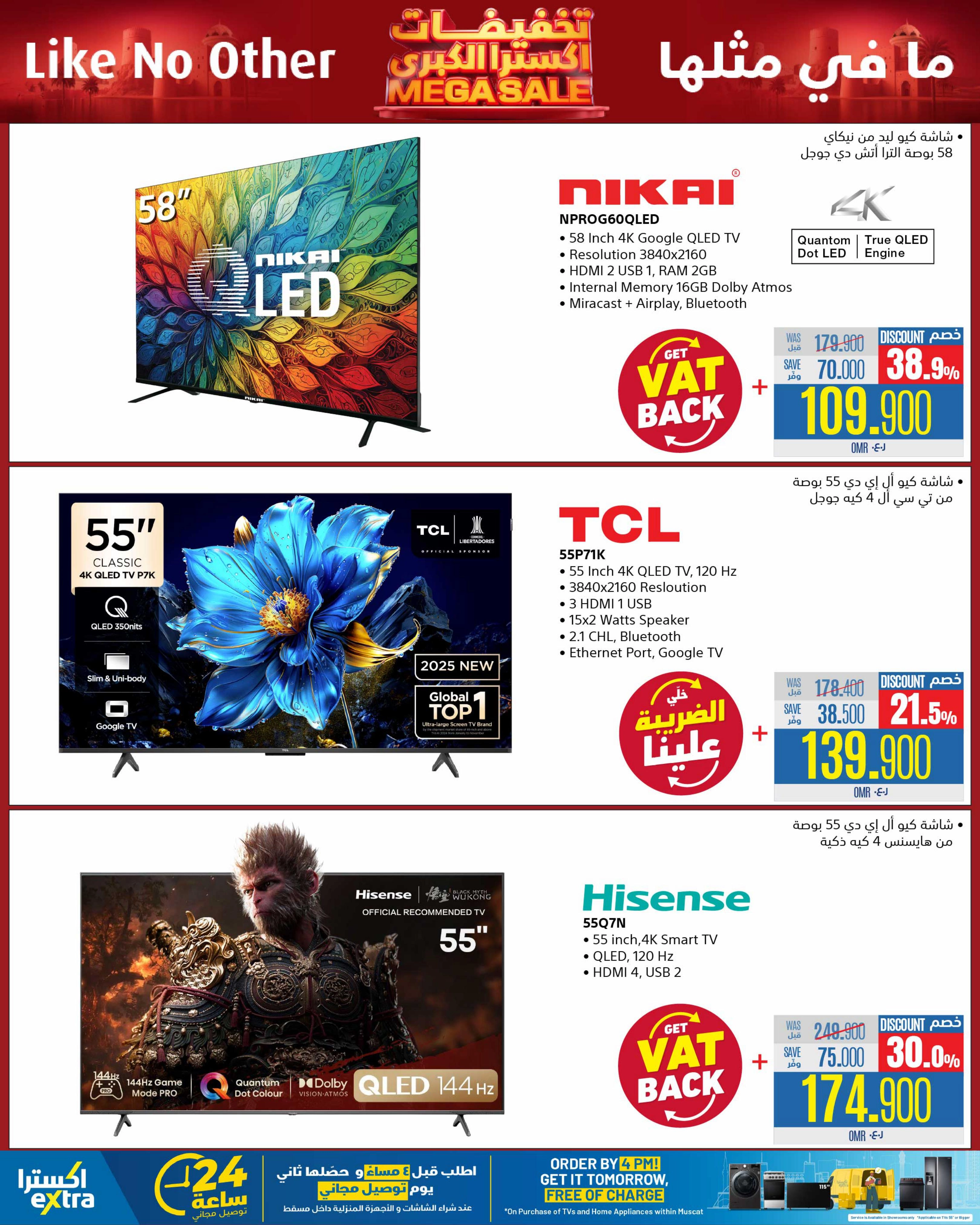 تخفيضات اكسترا الكبرى
