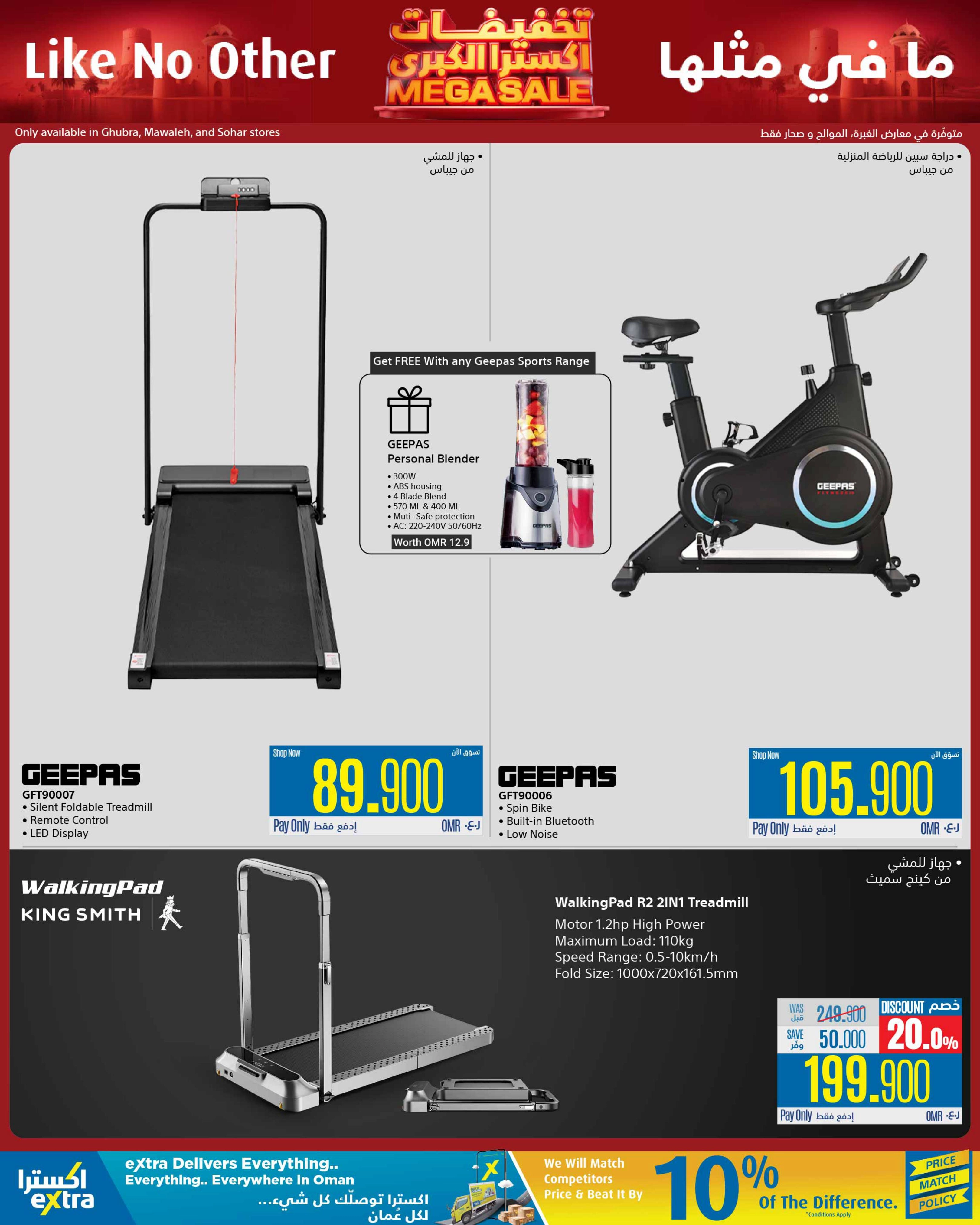 تخفيضات اكسترا الكبرى