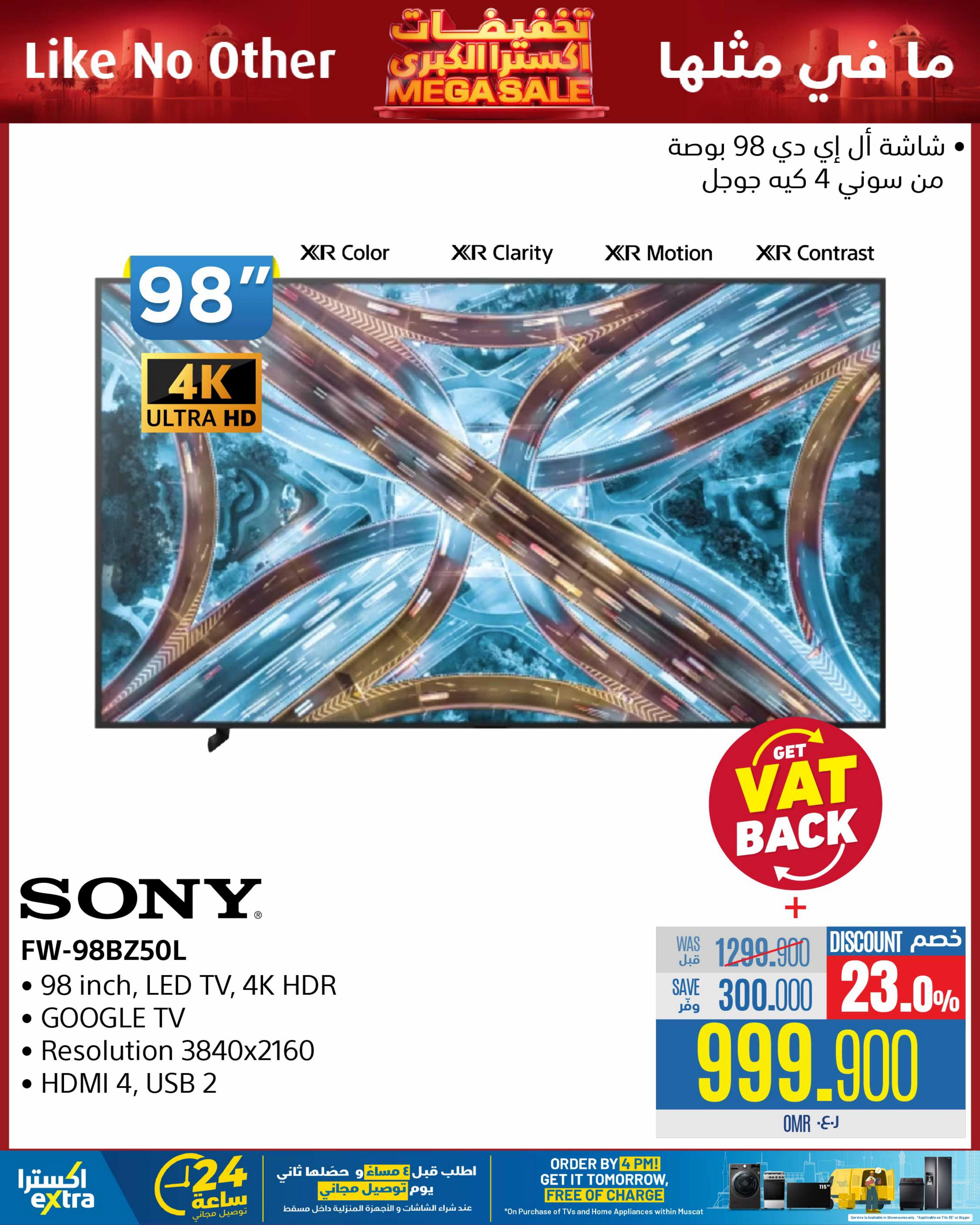 تخفيضات اكسترا الكبرى