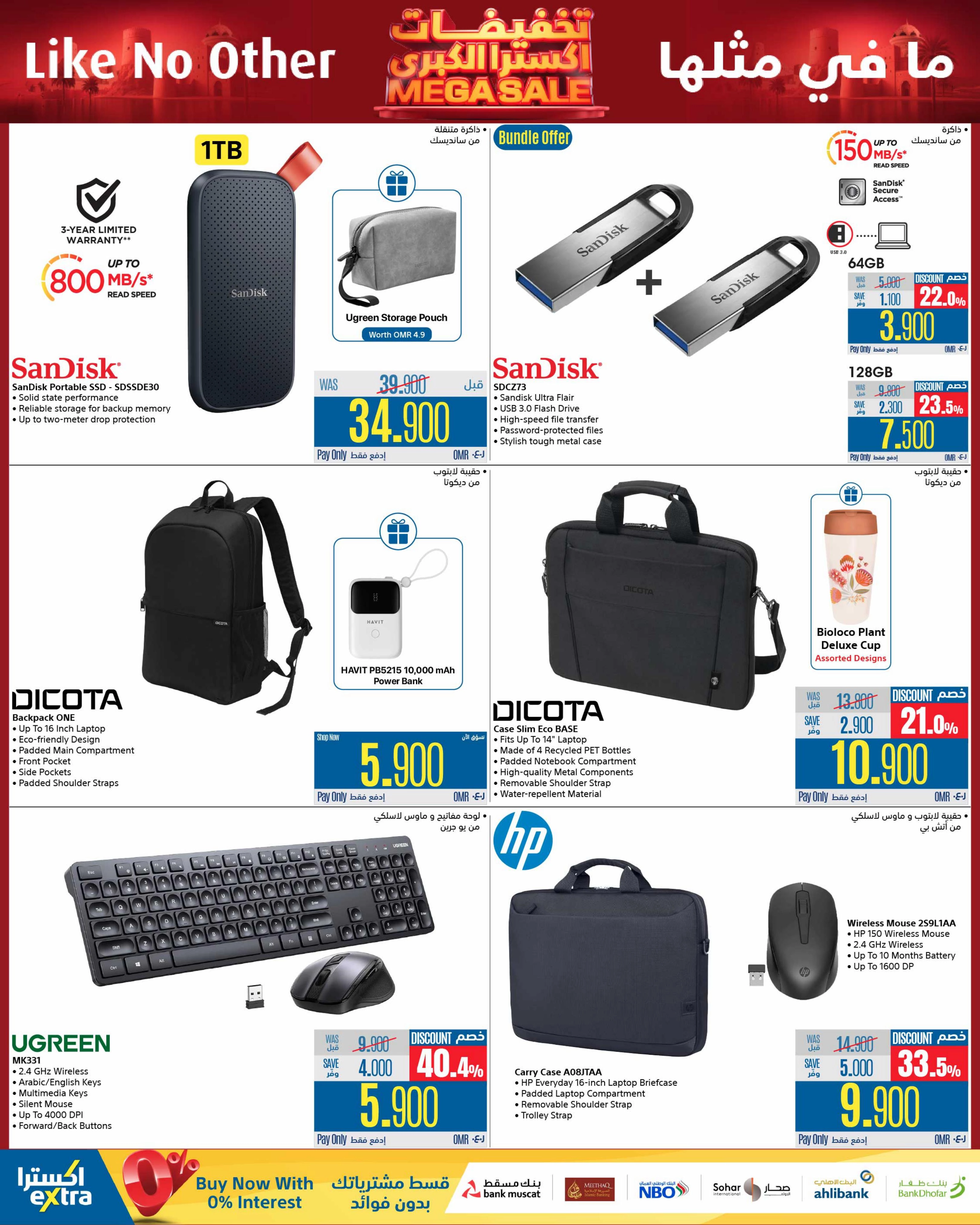 تخفيضات اكسترا الكبرى