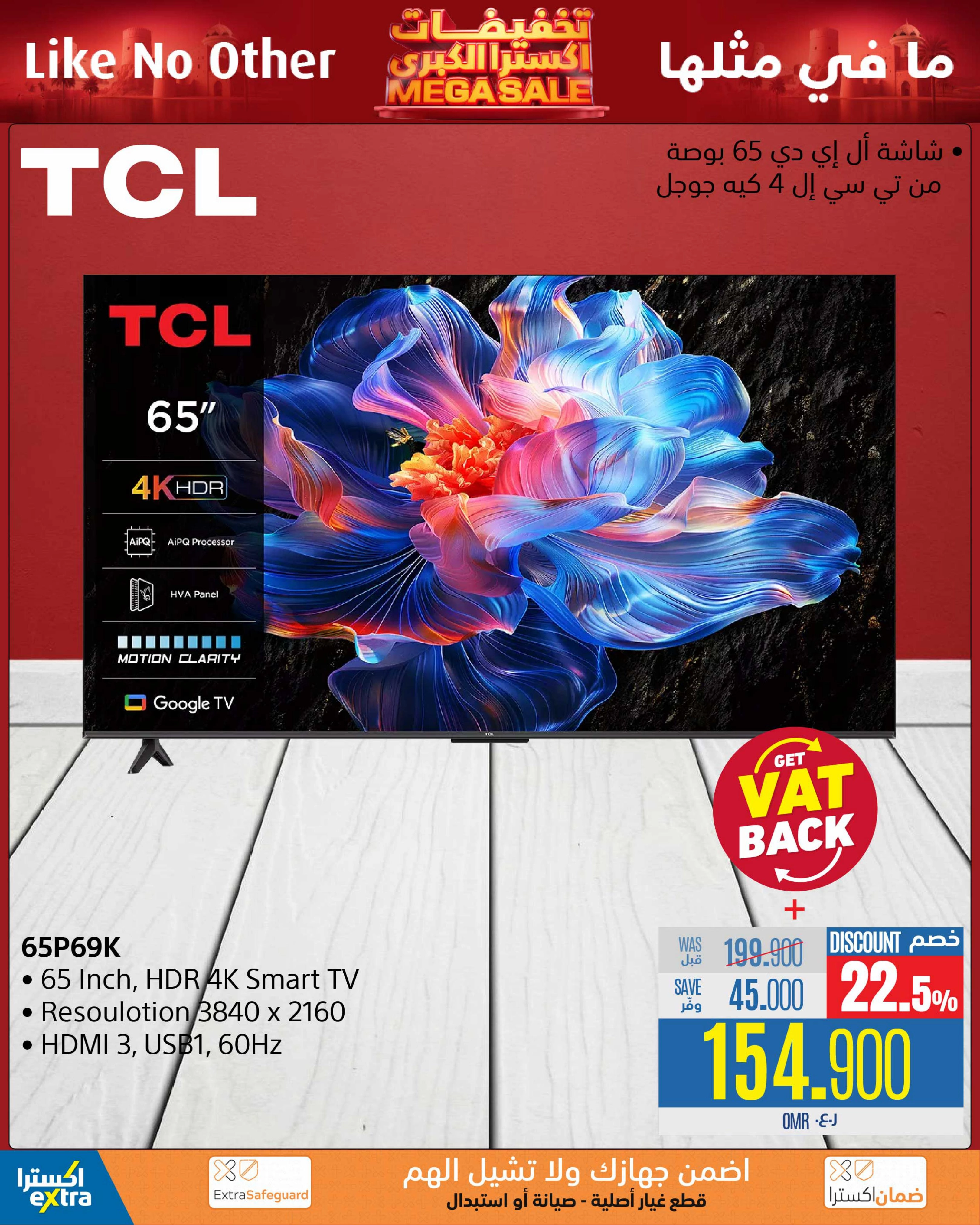 تخفيضات اكسترا الكبرى