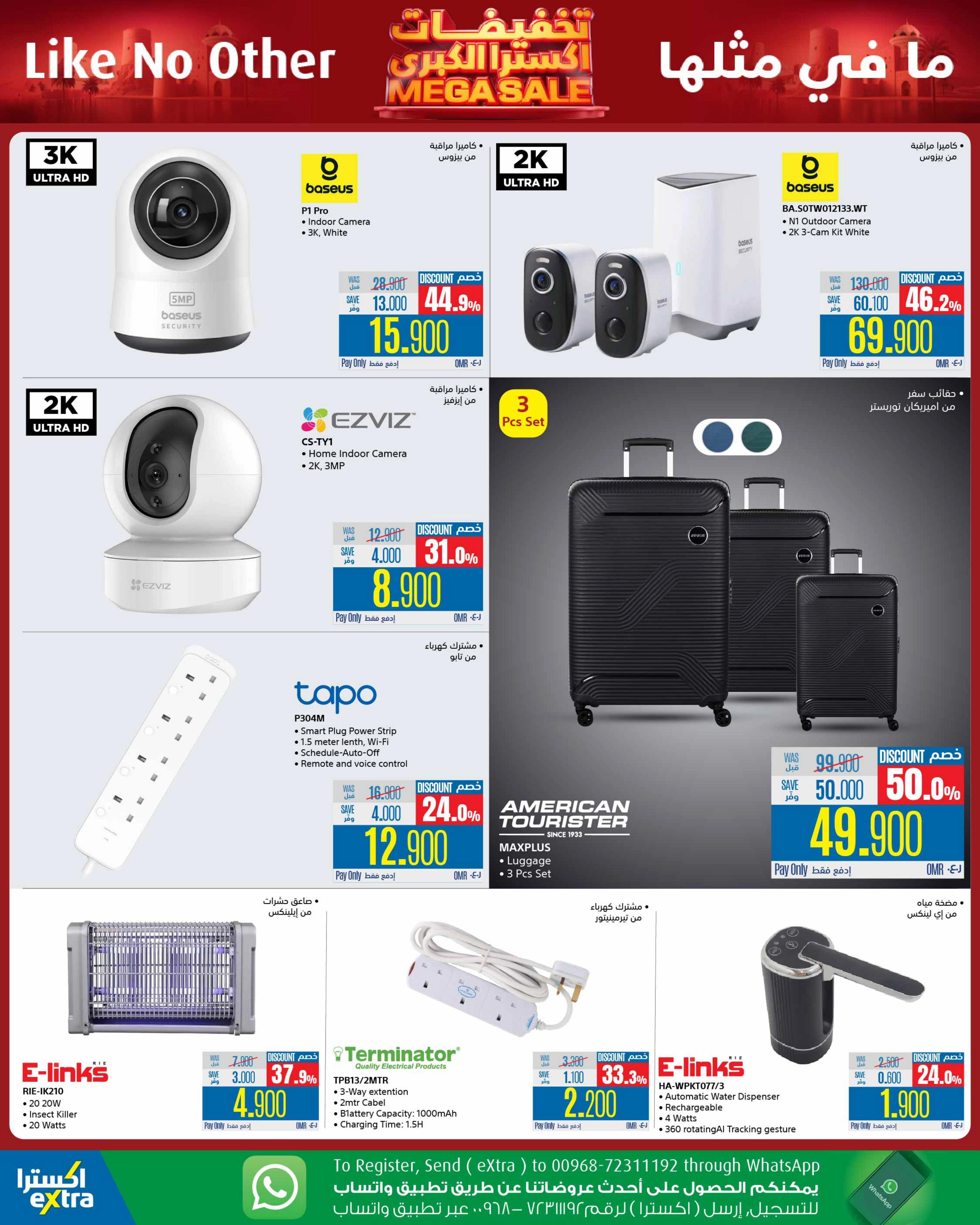 تخفيضات اكسترا الكبرى