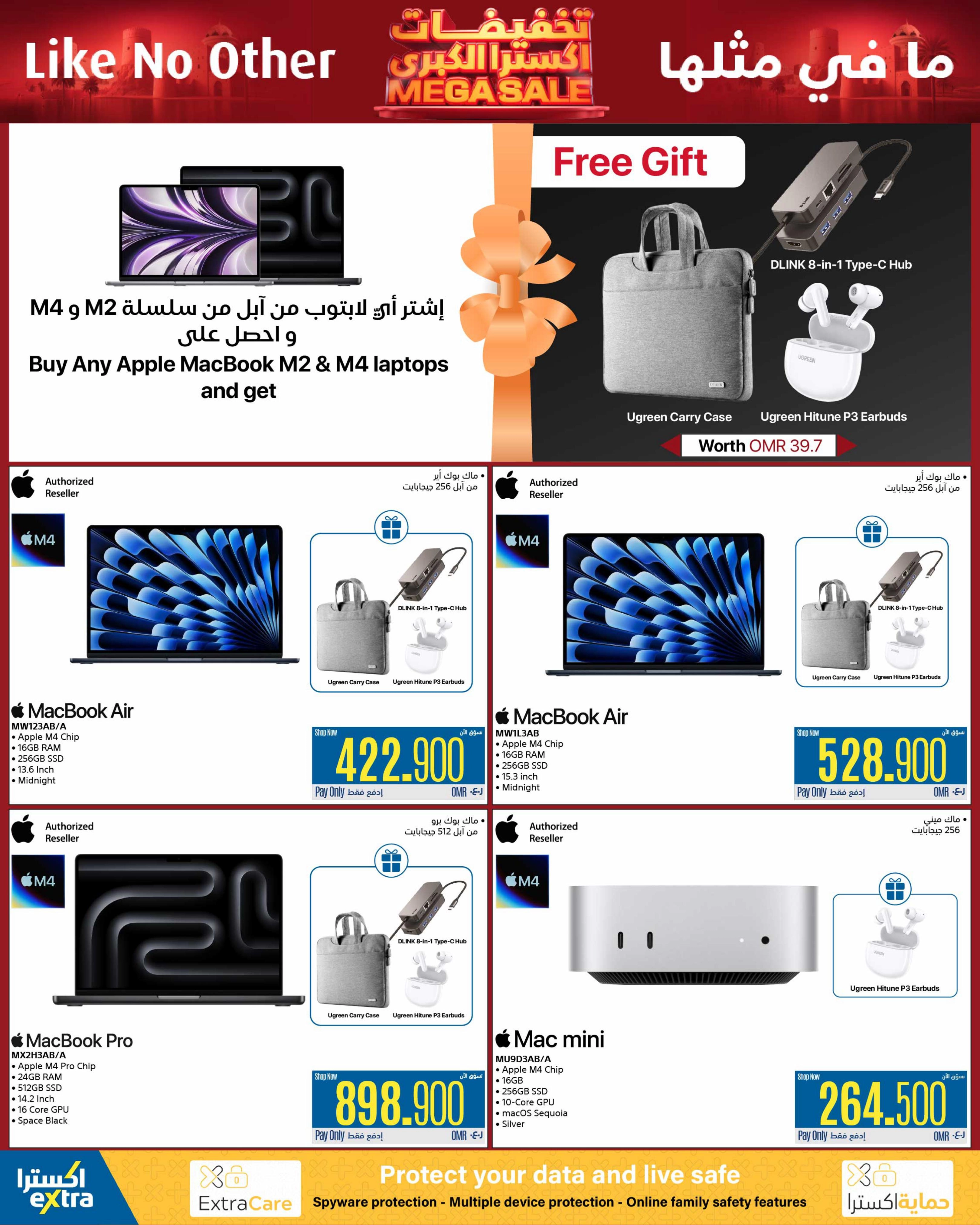 تخفيضات اكسترا الكبرى