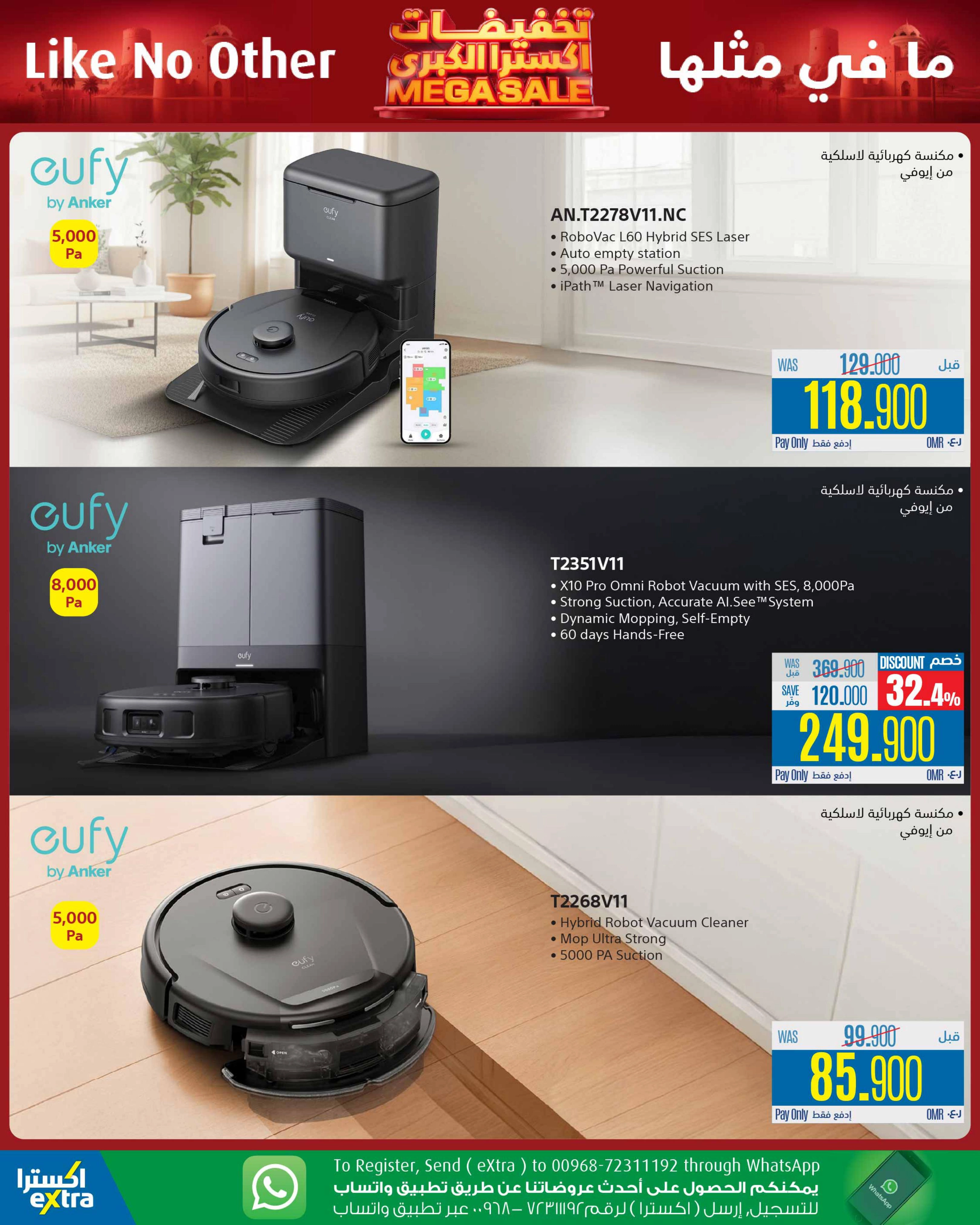 تخفيضات اكسترا الكبرى