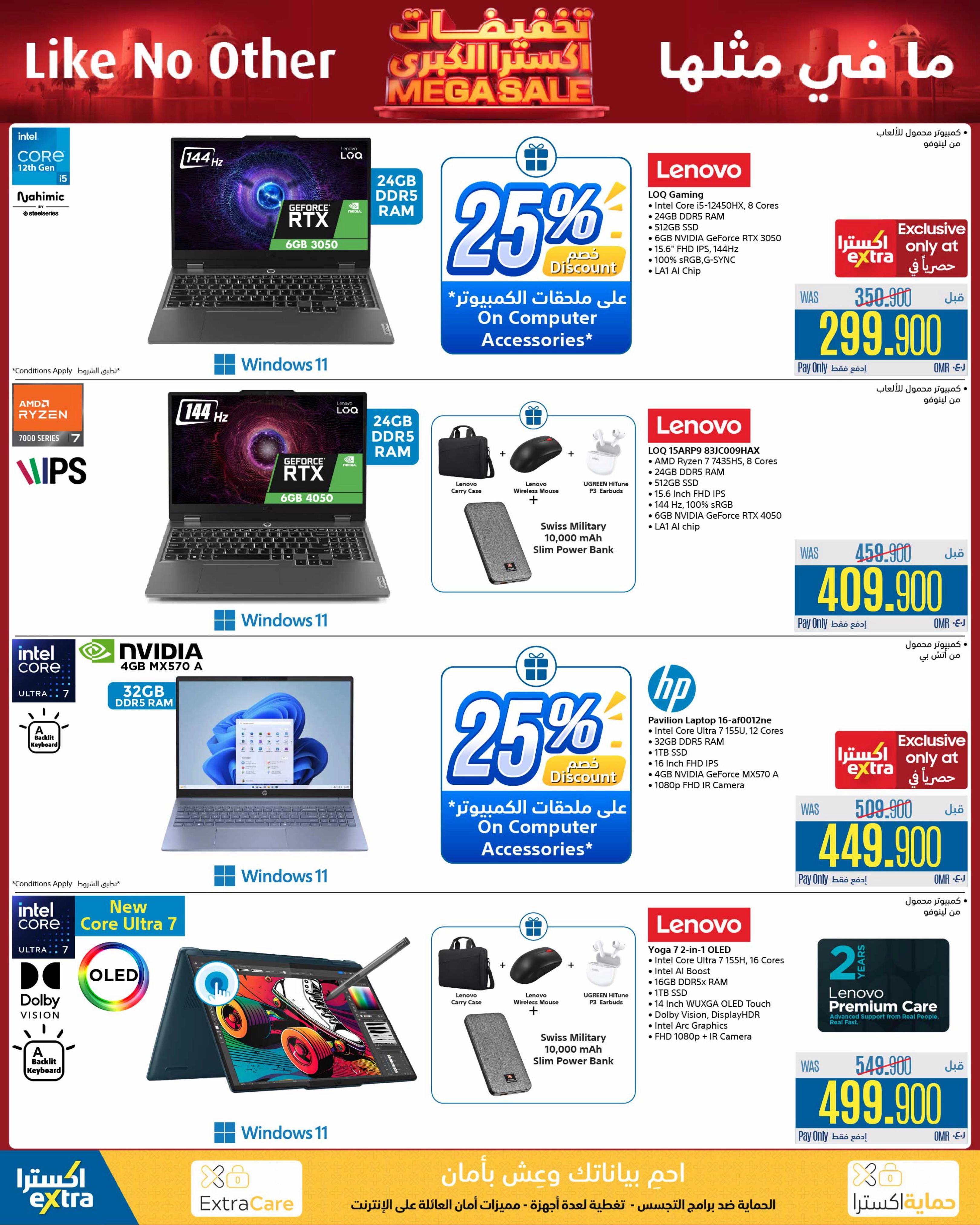 تخفيضات اكسترا الكبرى