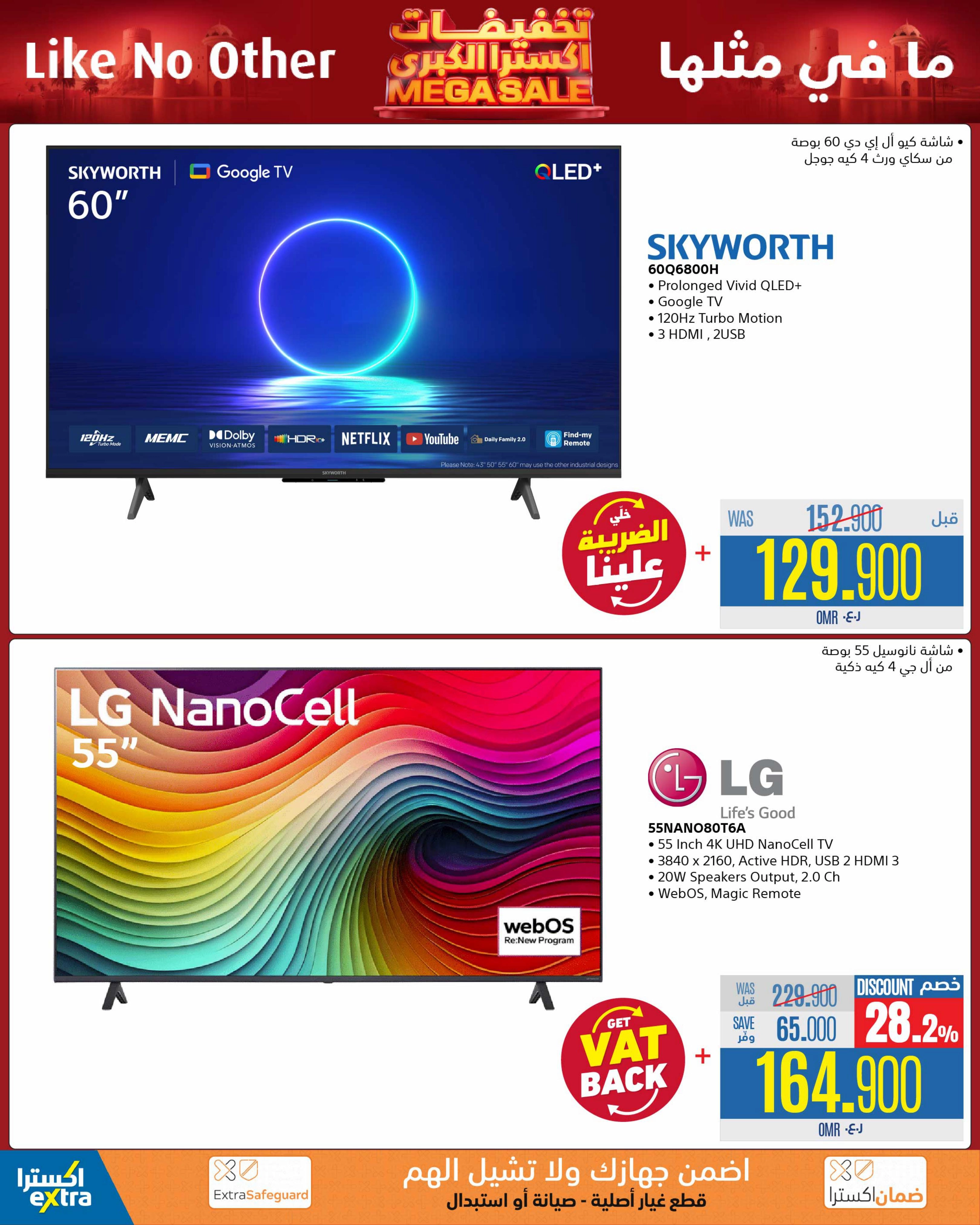 تخفيضات اكسترا الكبرى
