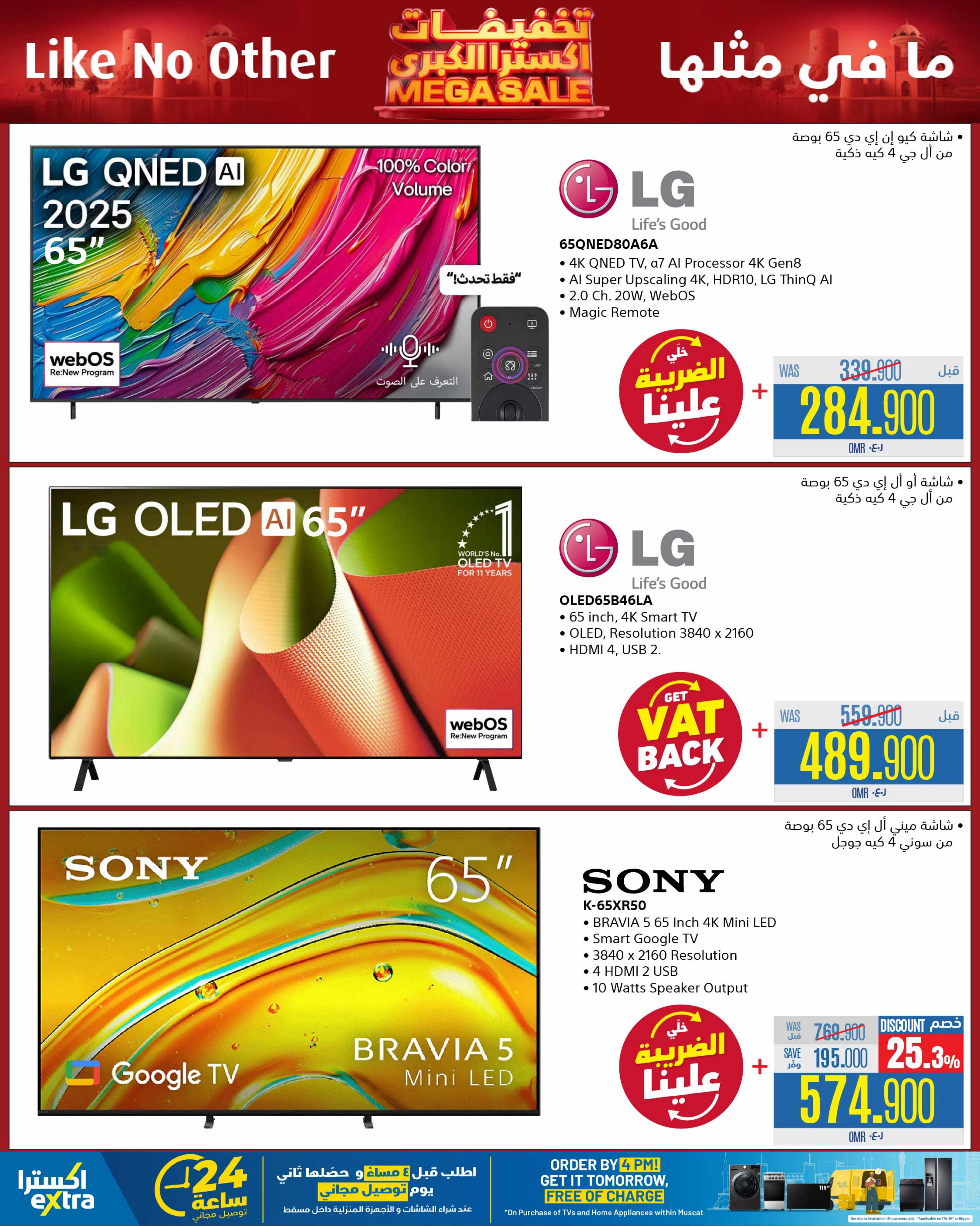تخفيضات اكسترا الكبرى