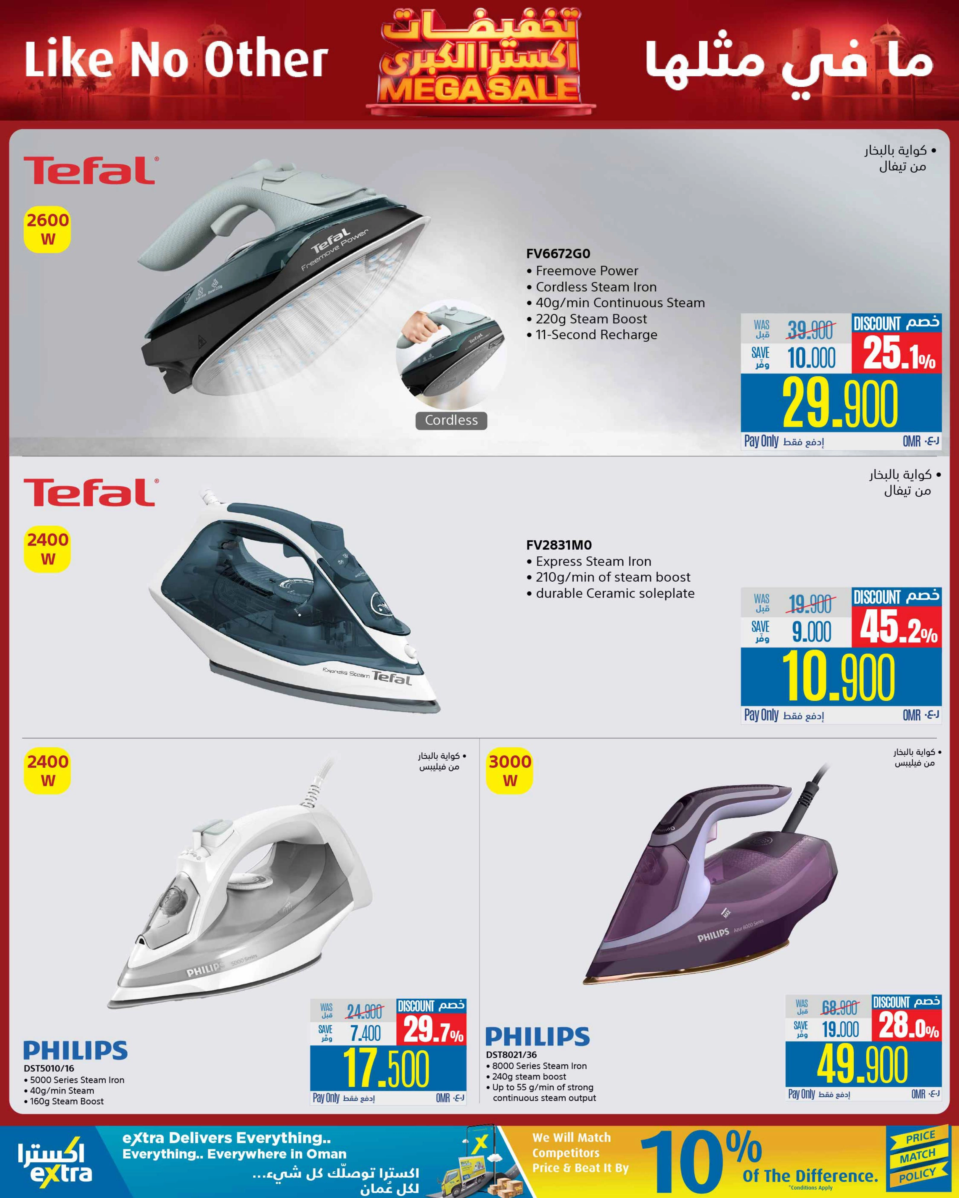 تخفيضات اكسترا الكبرى