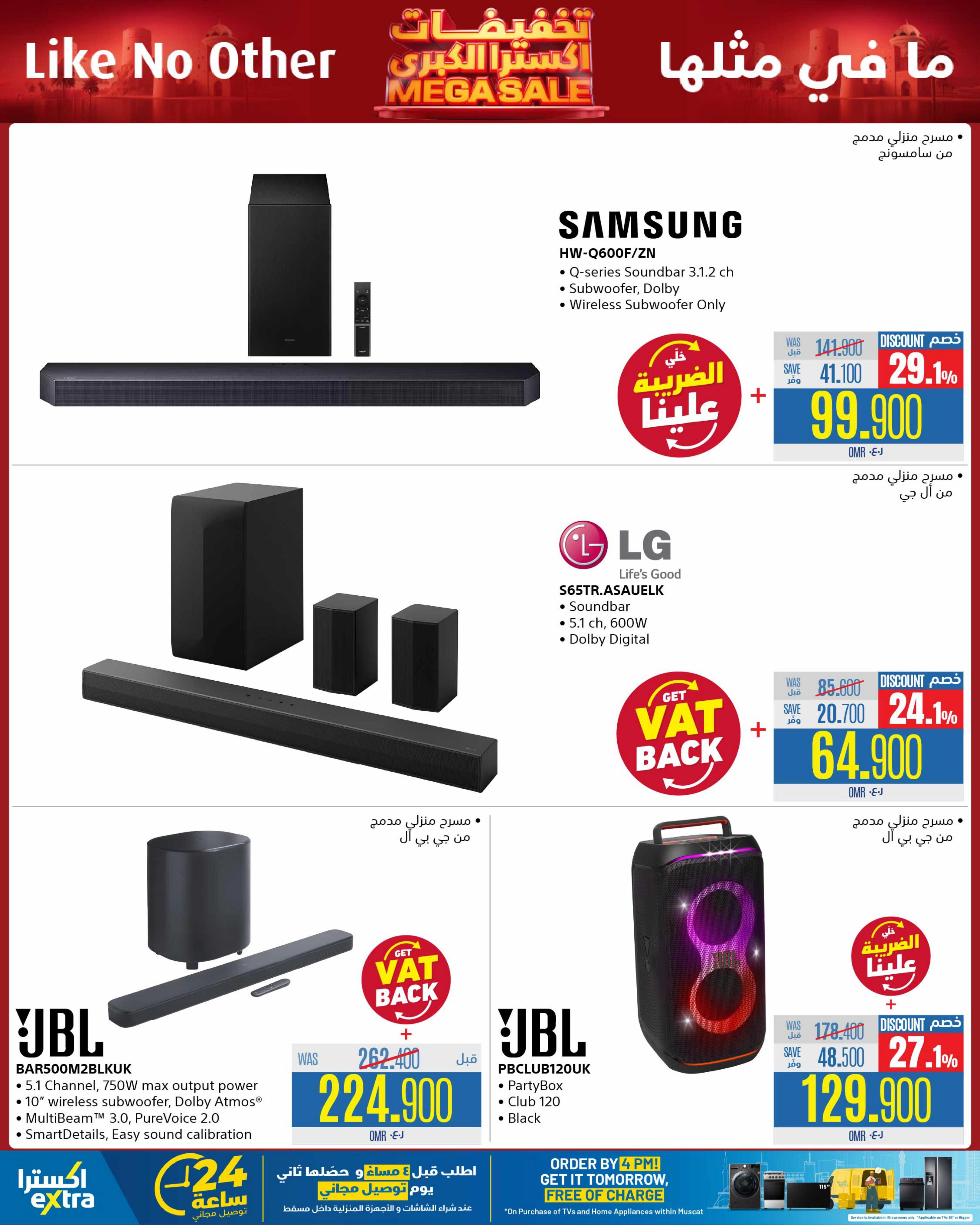 تخفيضات اكسترا الكبرى