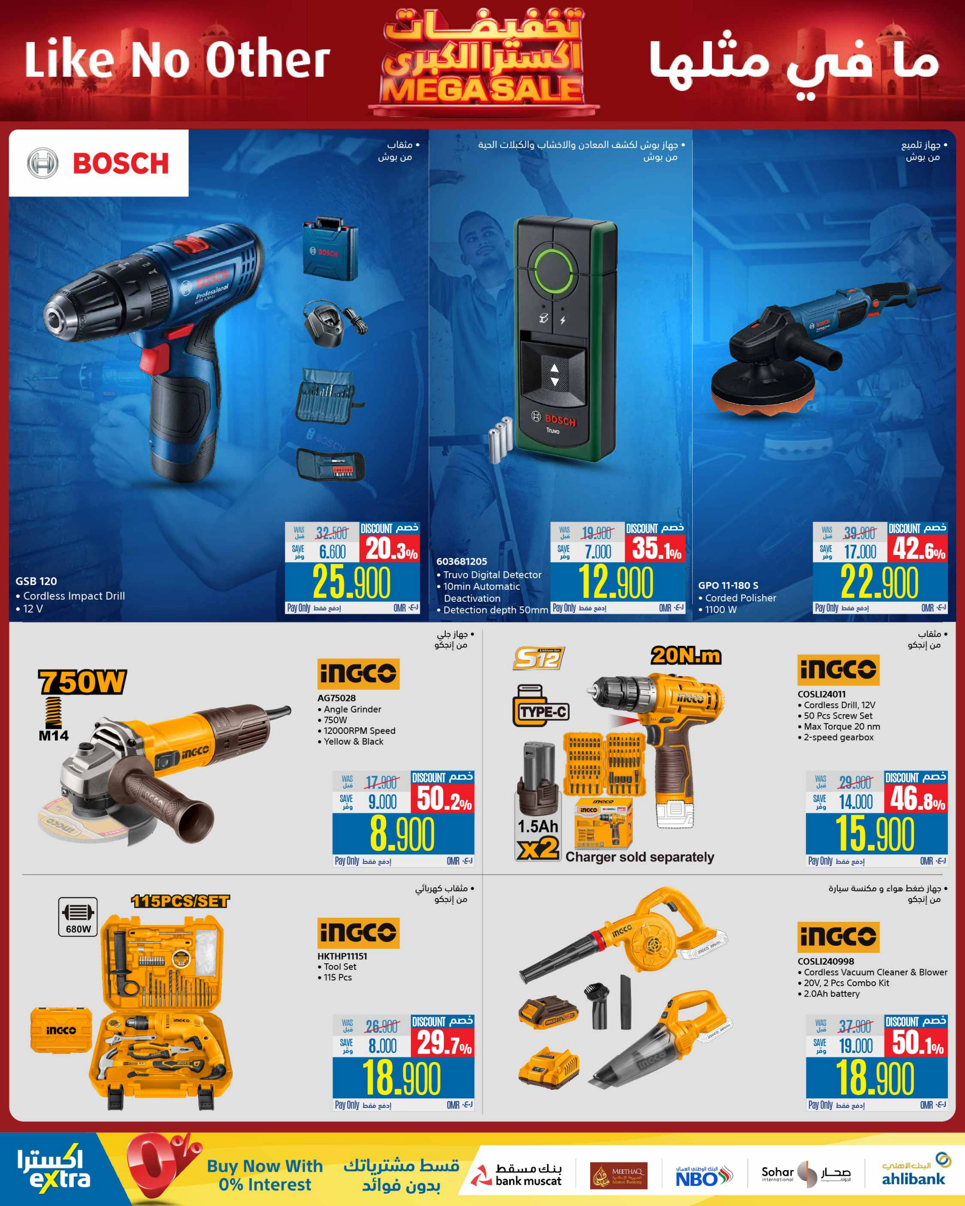 تخفيضات اكسترا الكبرى