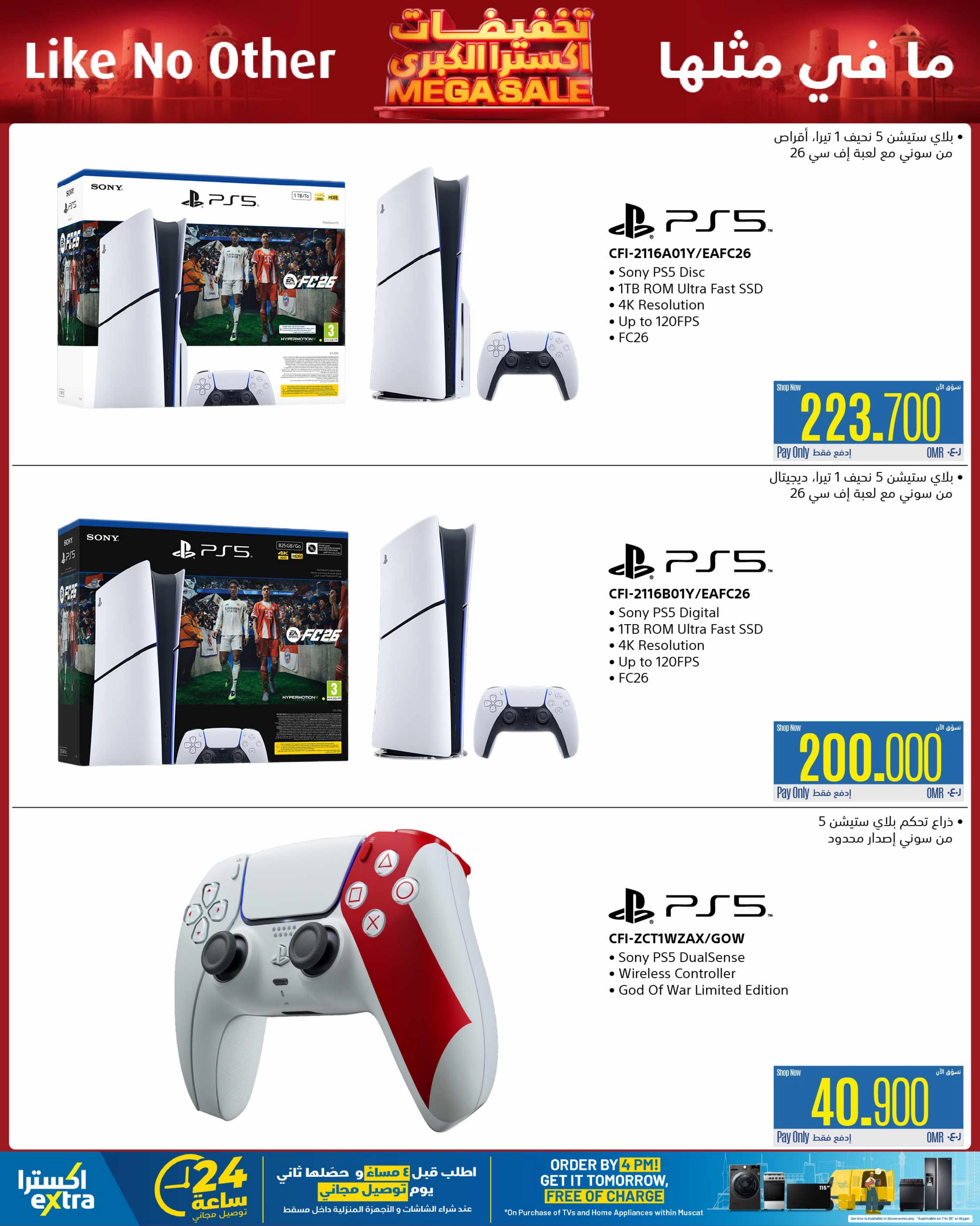 تخفيضات اكسترا الكبرى