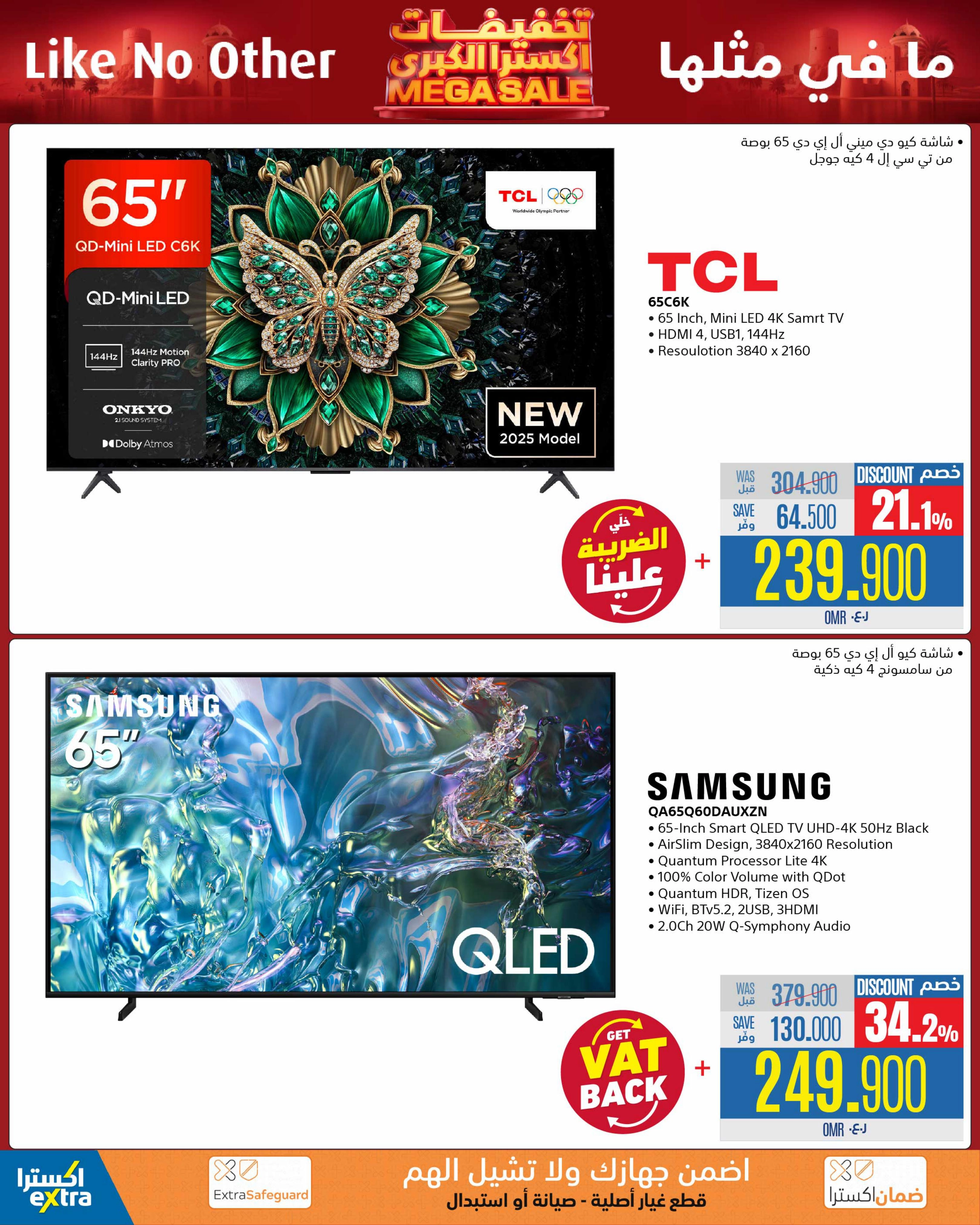 تخفيضات اكسترا الكبرى