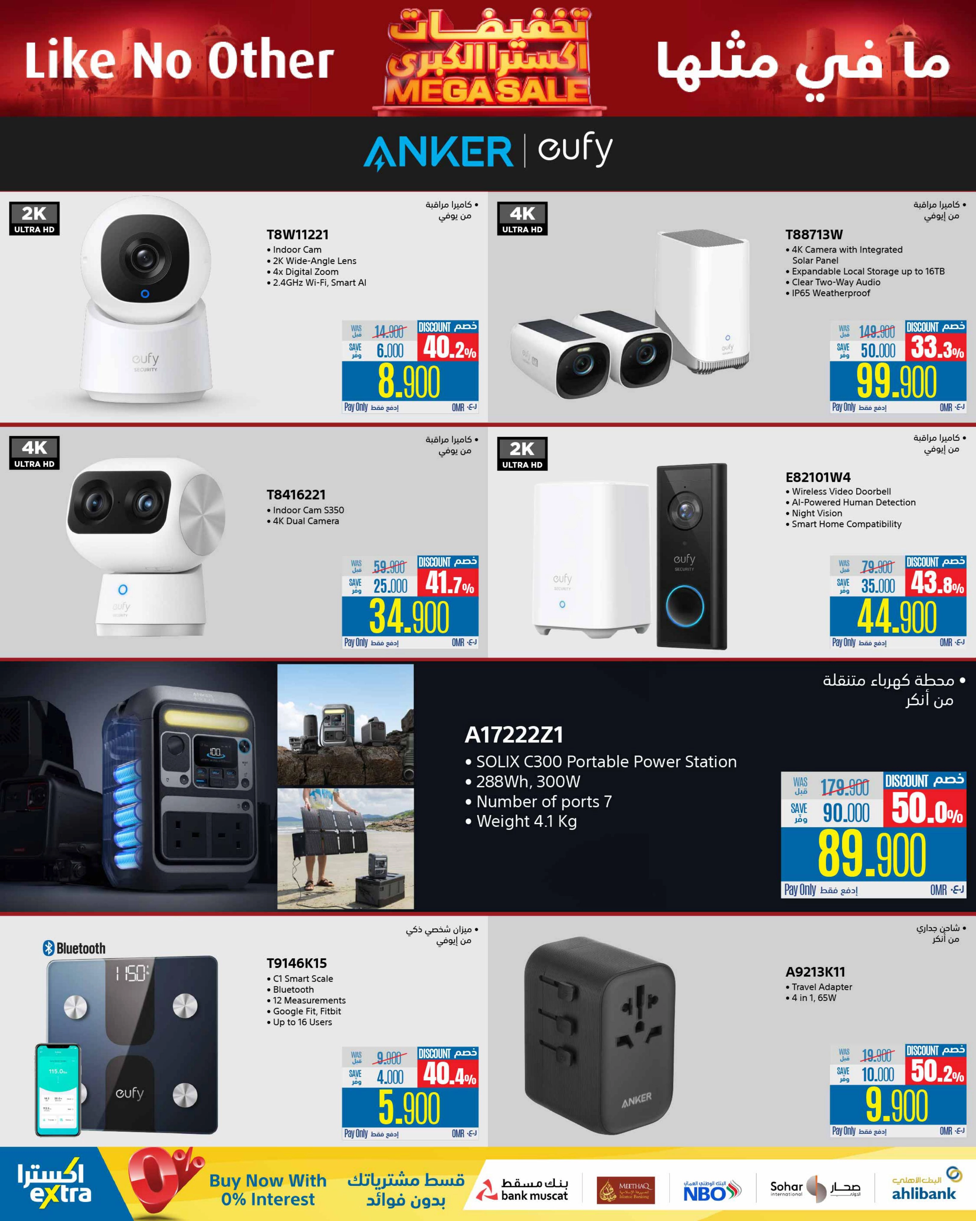تخفيضات اكسترا الكبرى