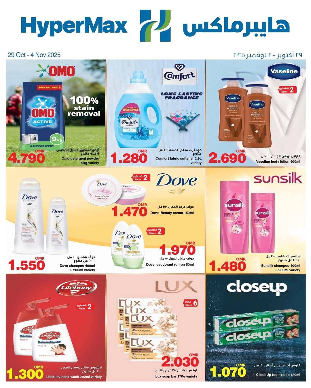 أسعار لاتقبل المنافسه في هايبرماكس من ٢٠٪؜ الى ٦٠٪؜