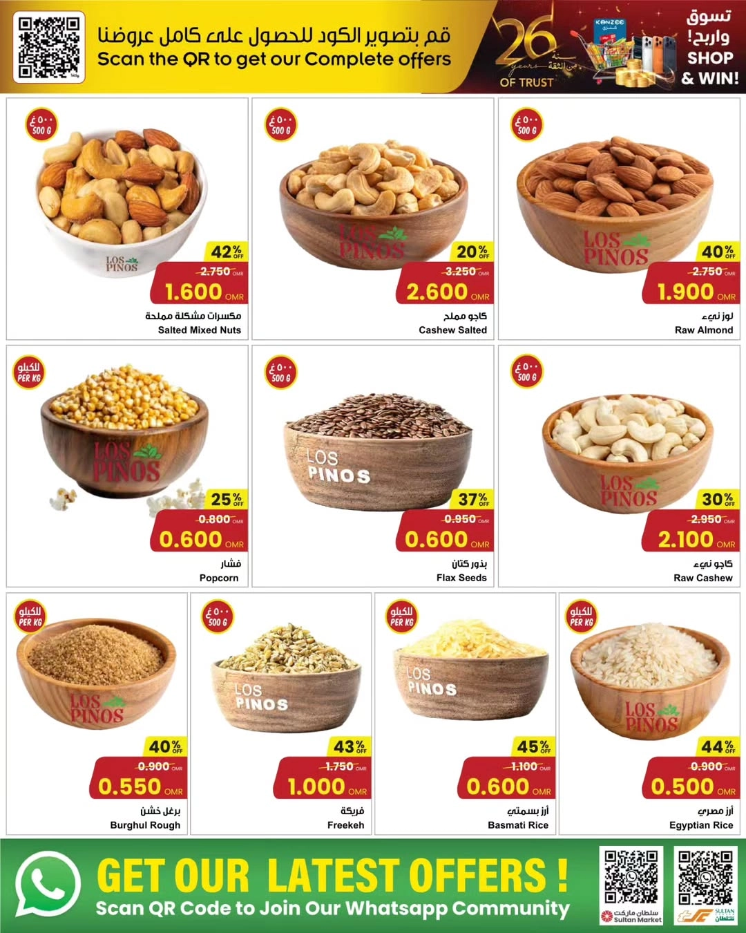 عروض الذكرى السنويه