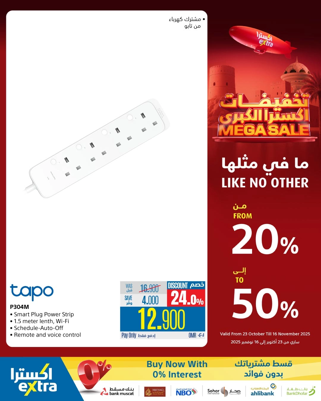 تخفيضات من ٢٠٪؜ الى ٥٠٪؜