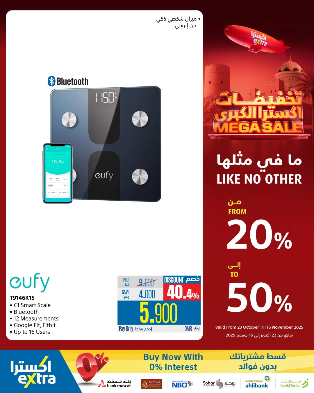 تخفيضات من ٢٠٪؜ الى ٥٠٪؜