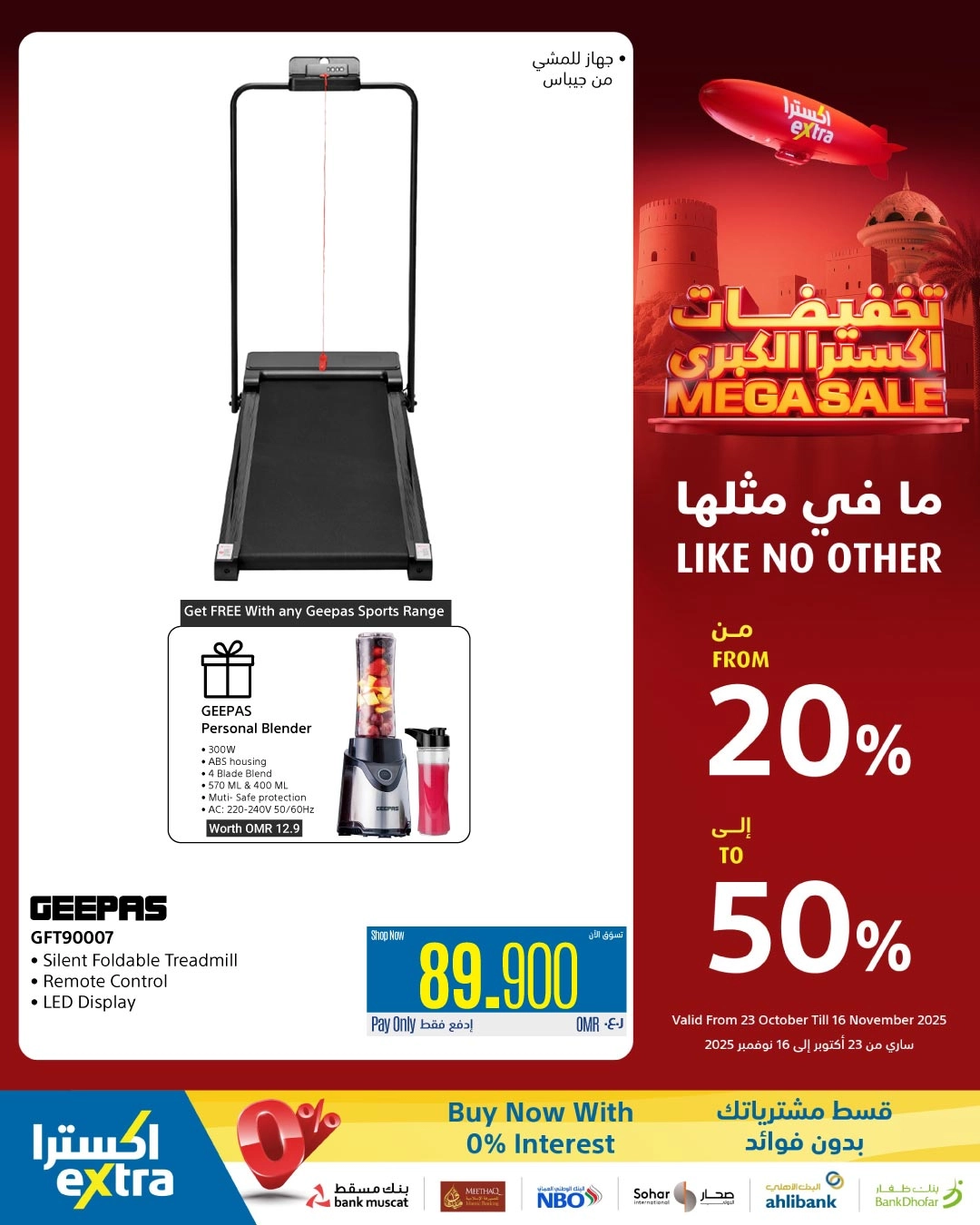 تخفيضات من ٢٠٪؜ الى ٥٠٪؜