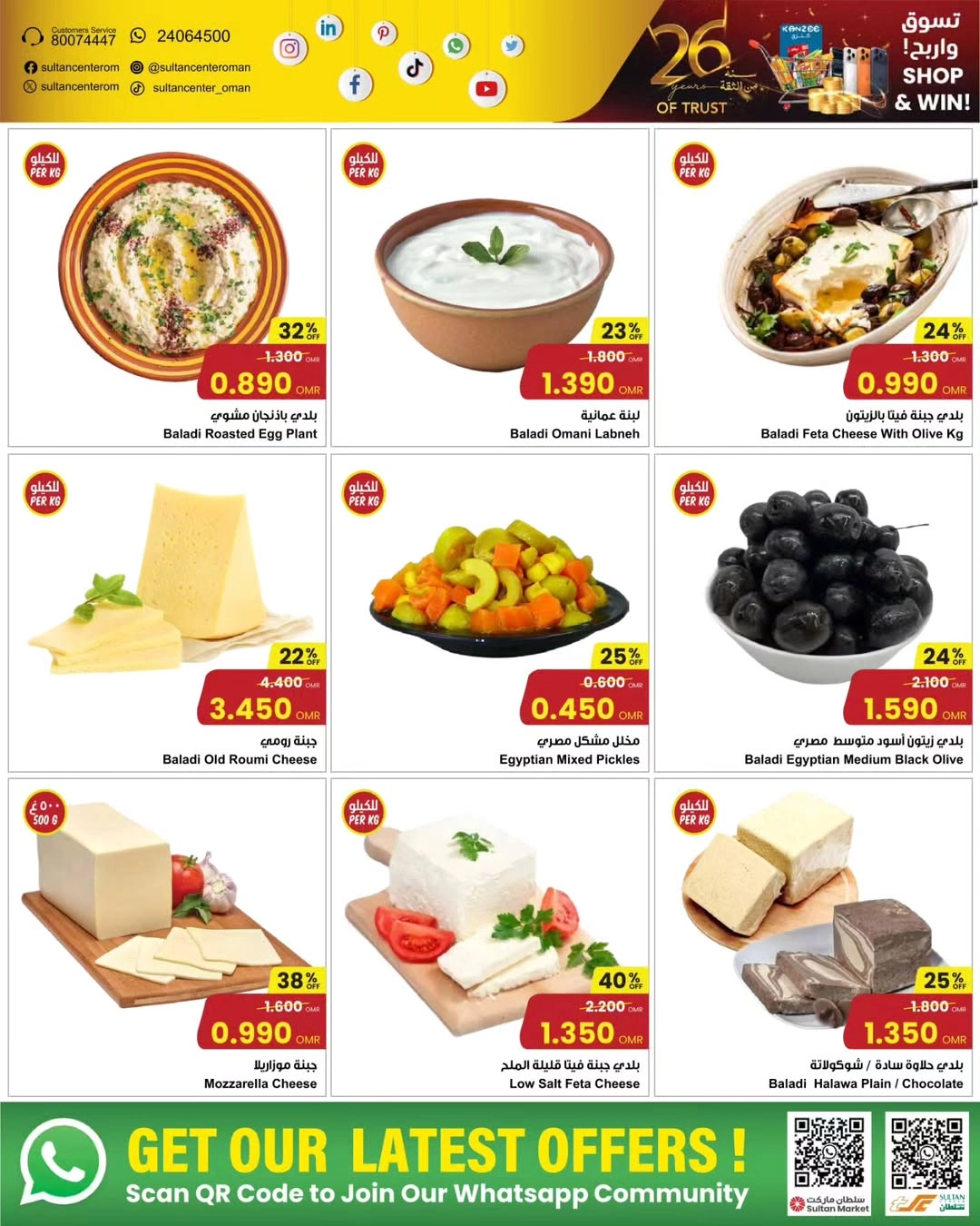 عروض الذكرى السنويه