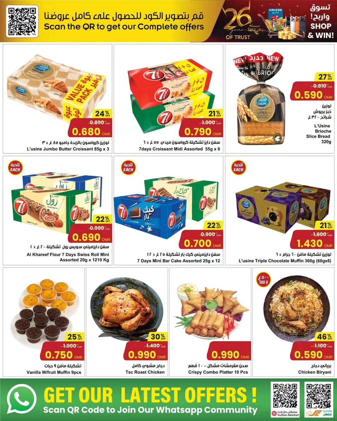 عروض الذكرى السنويه