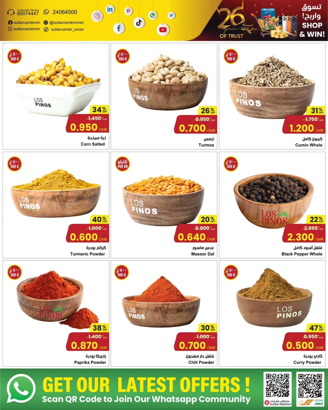 عروض الذكرى السنويه