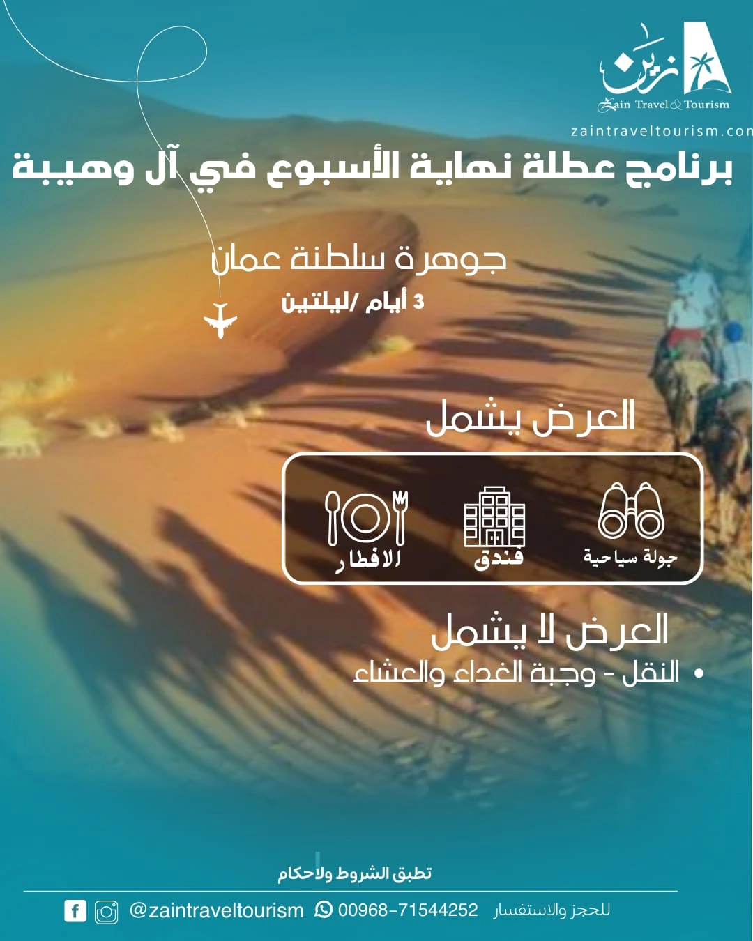 برنامجنا السياحية