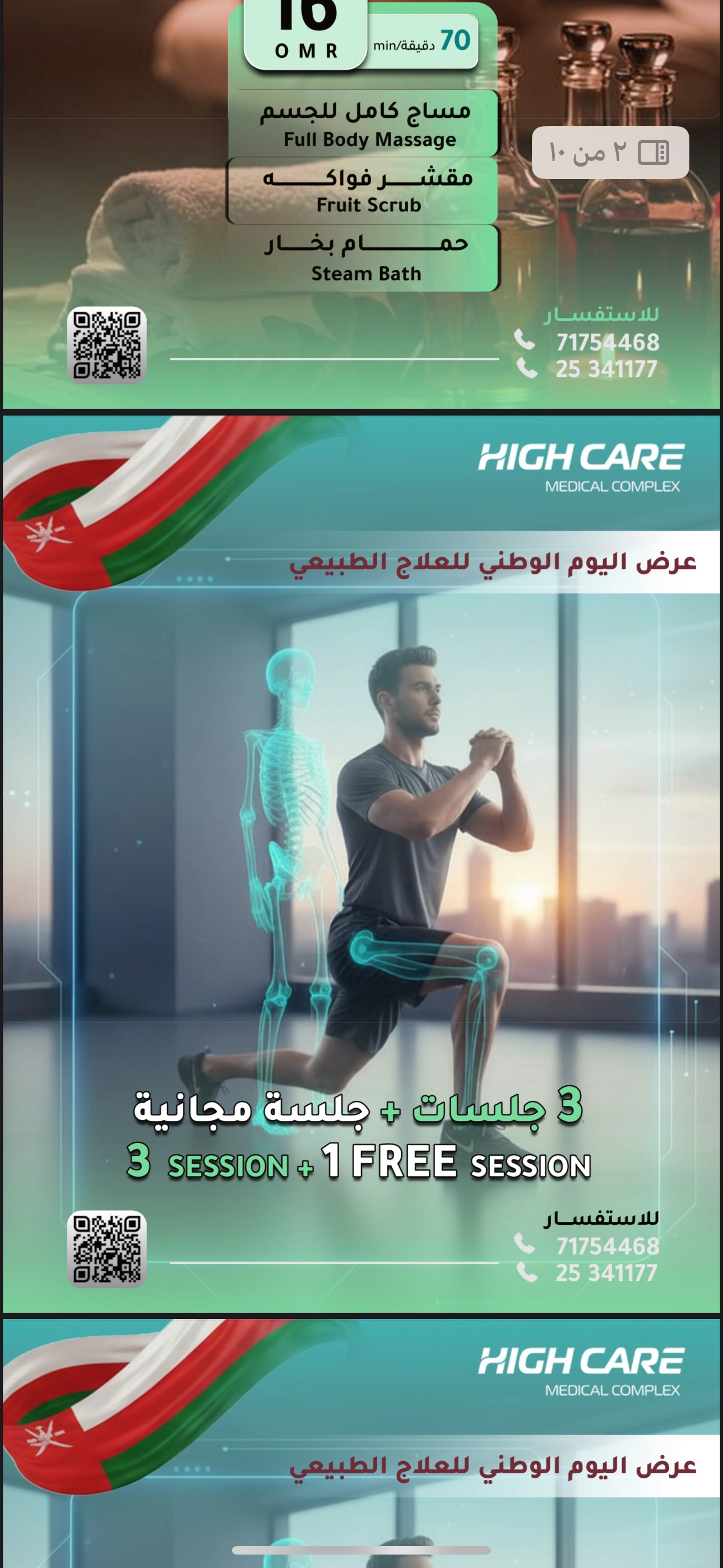 عروض العيد الوطني العماني